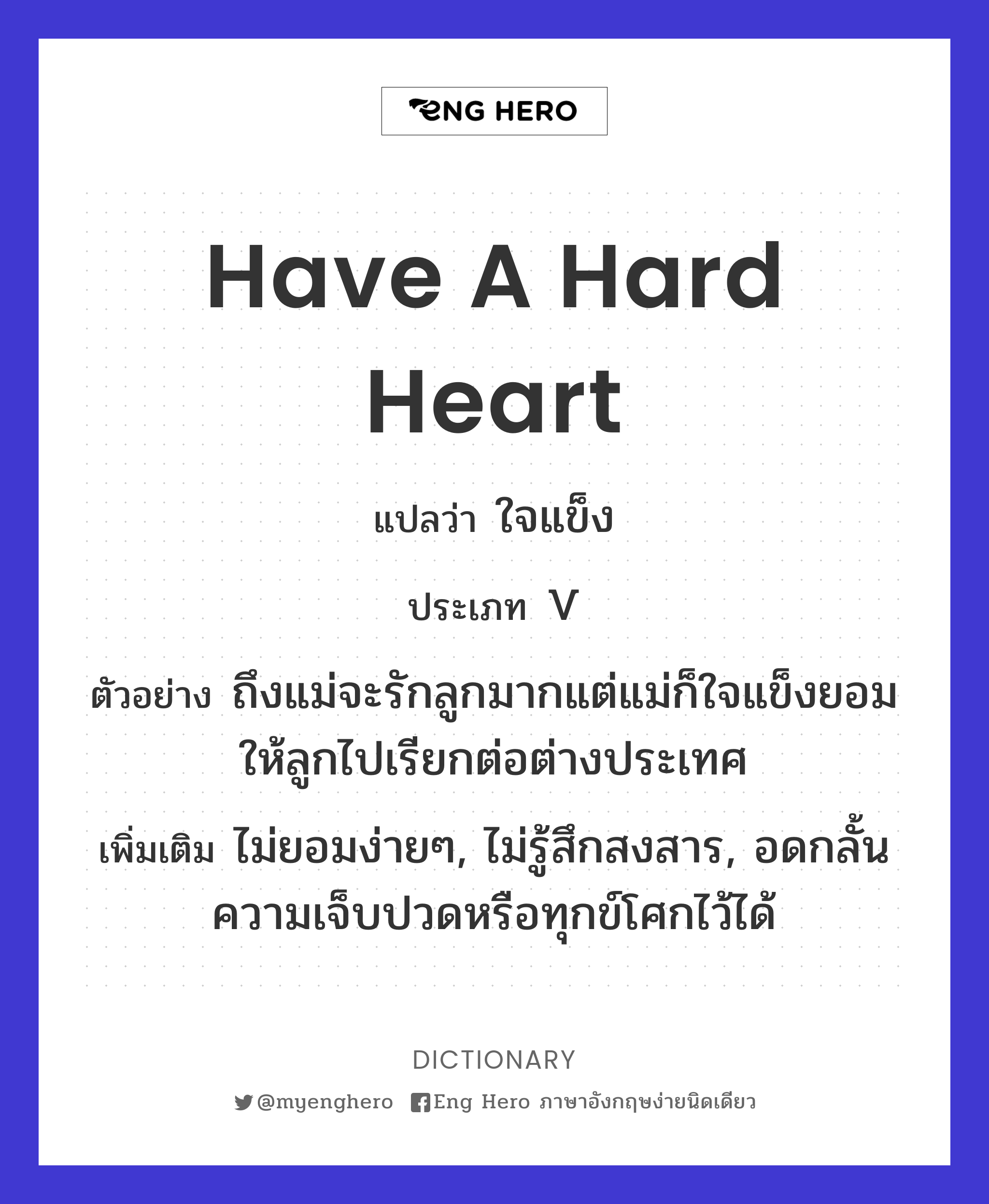 have a hard heart