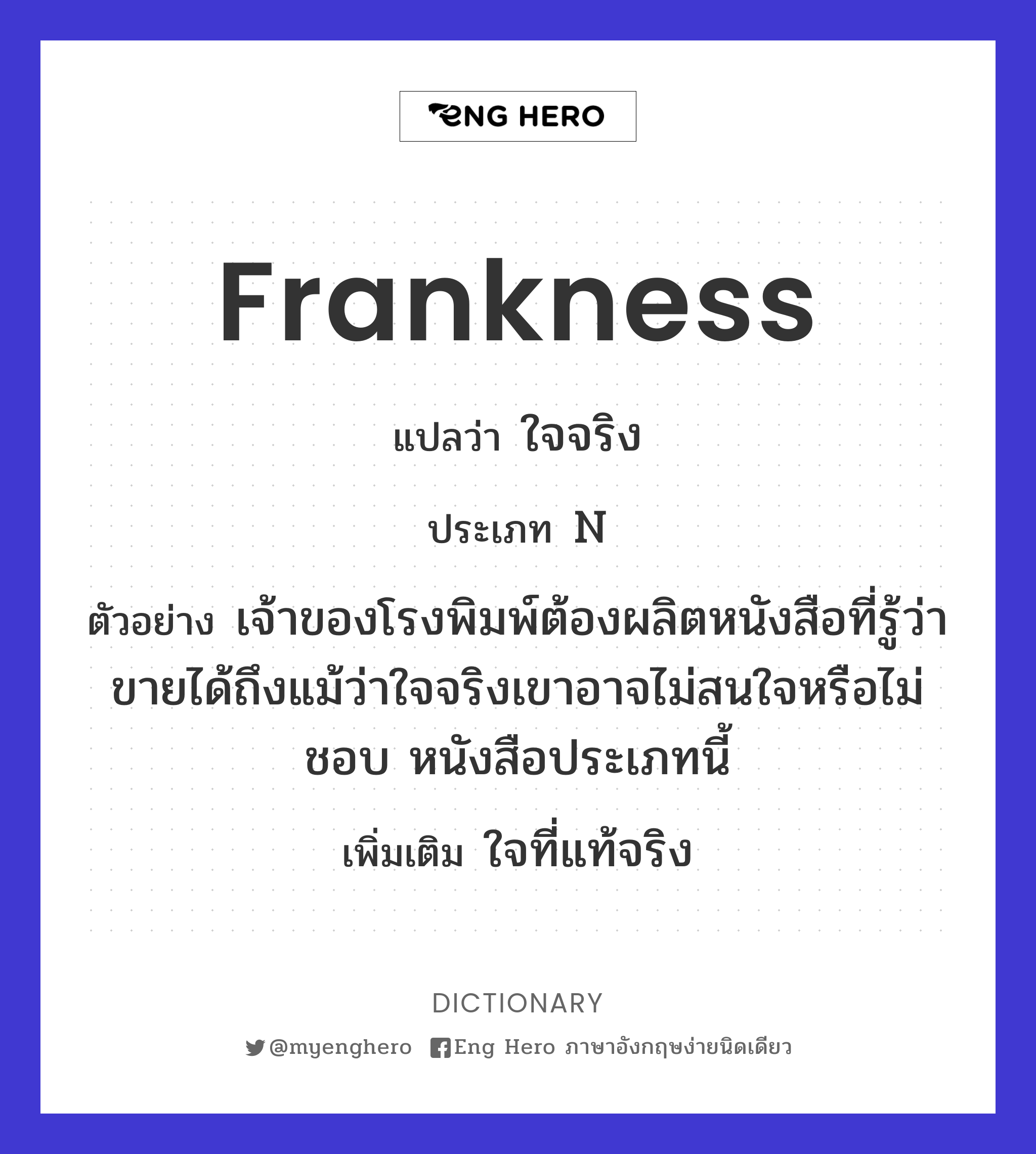 frankness