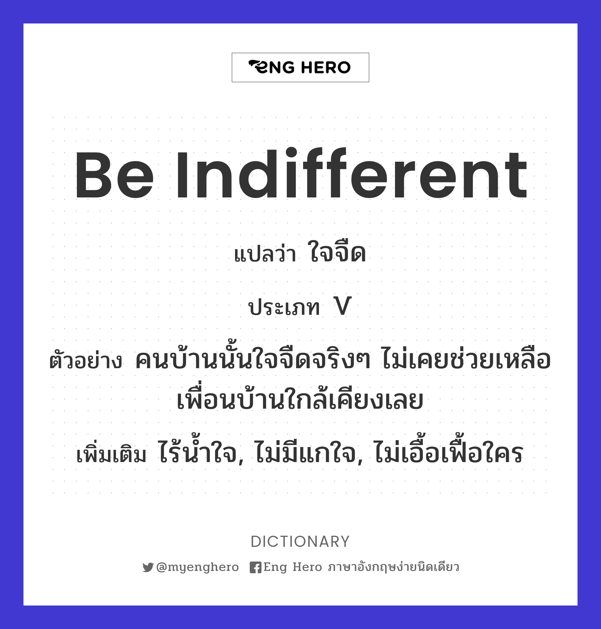 be indifferent