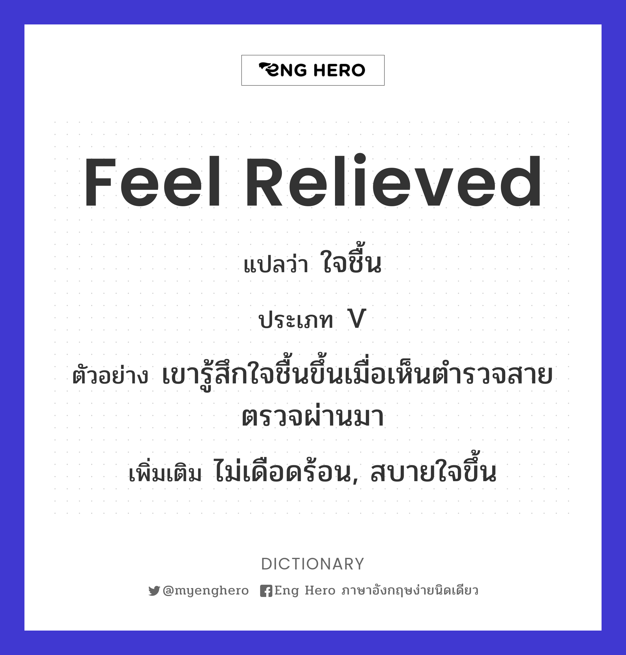 feel relieved