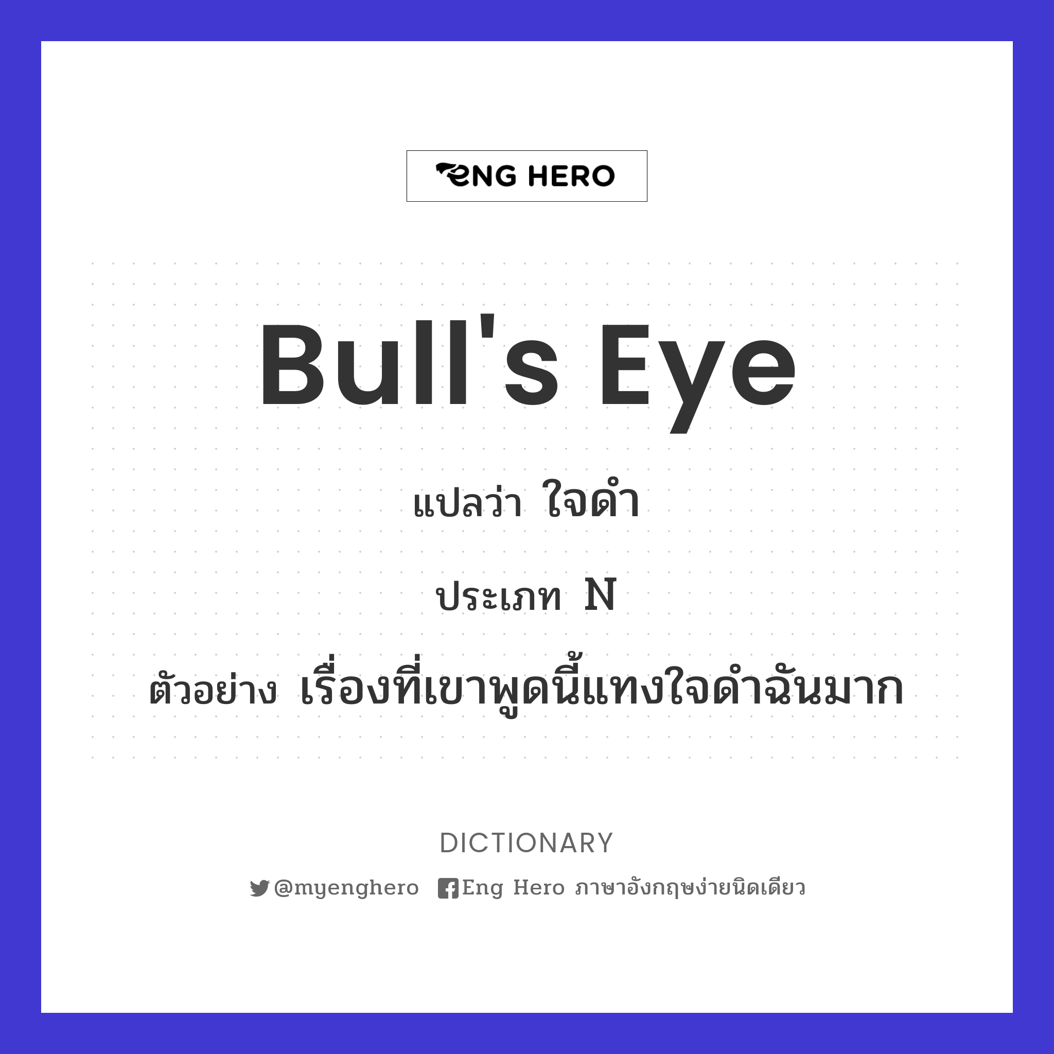 bull's eye
