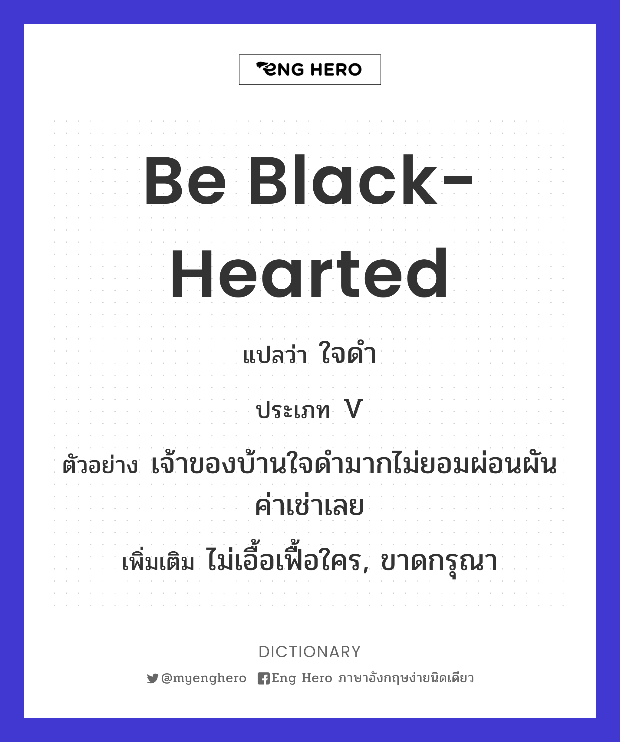 be black-hearted