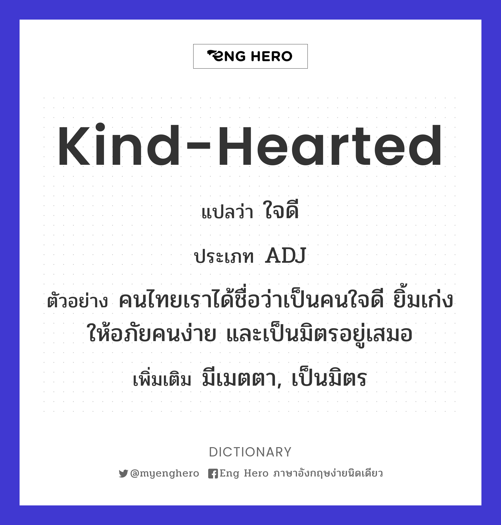 kind-hearted