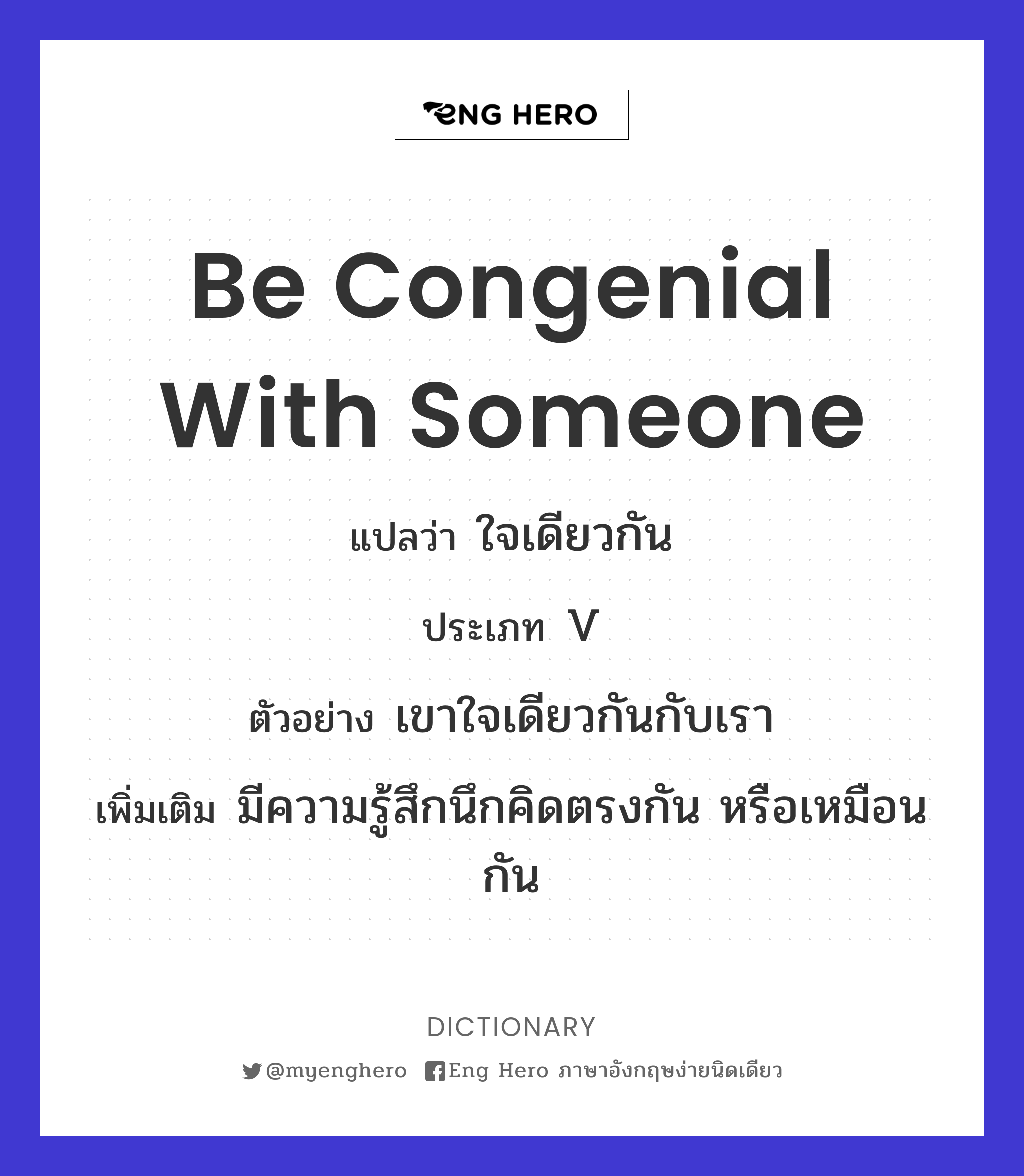 be congenial with someone