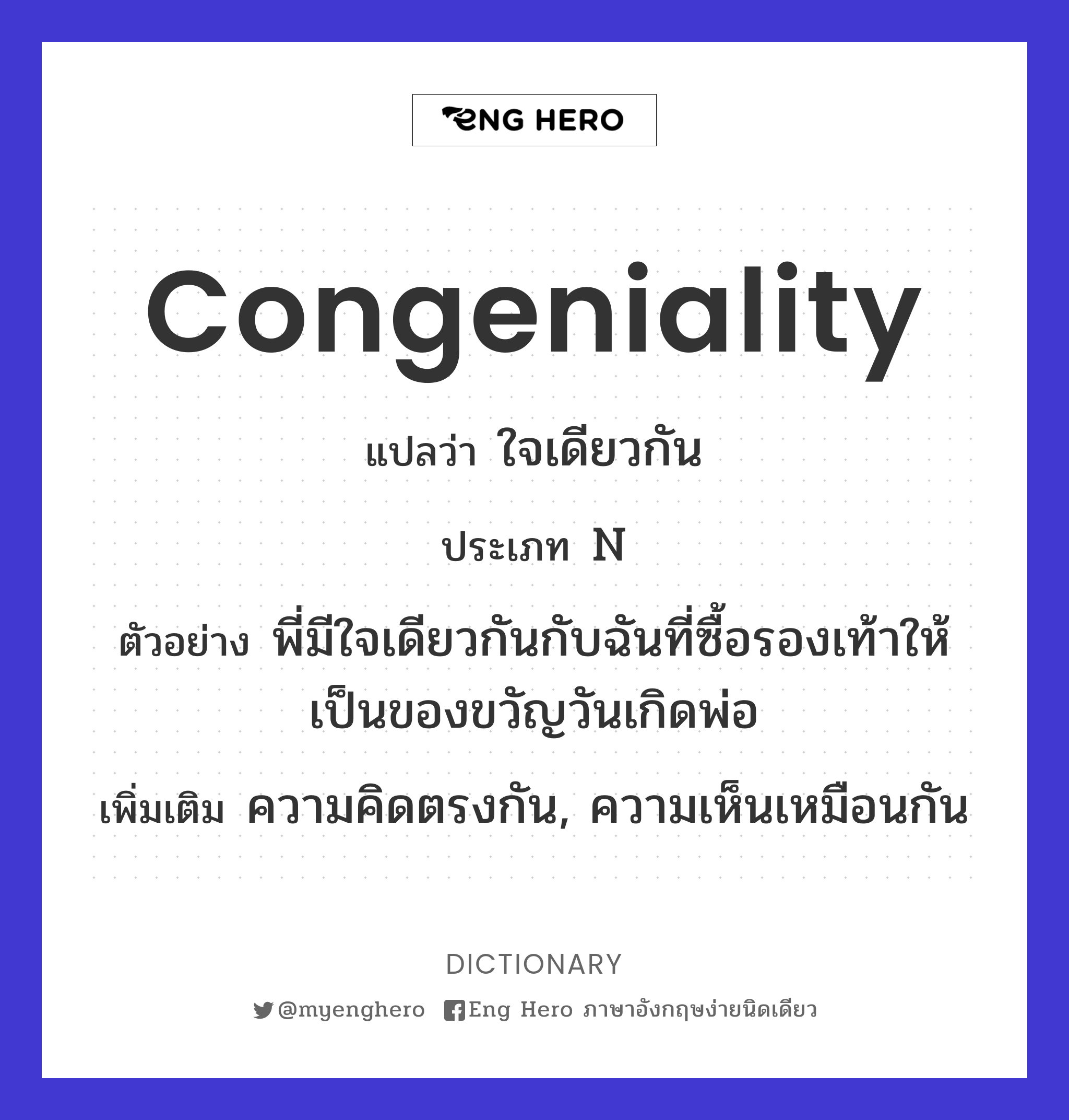 congeniality