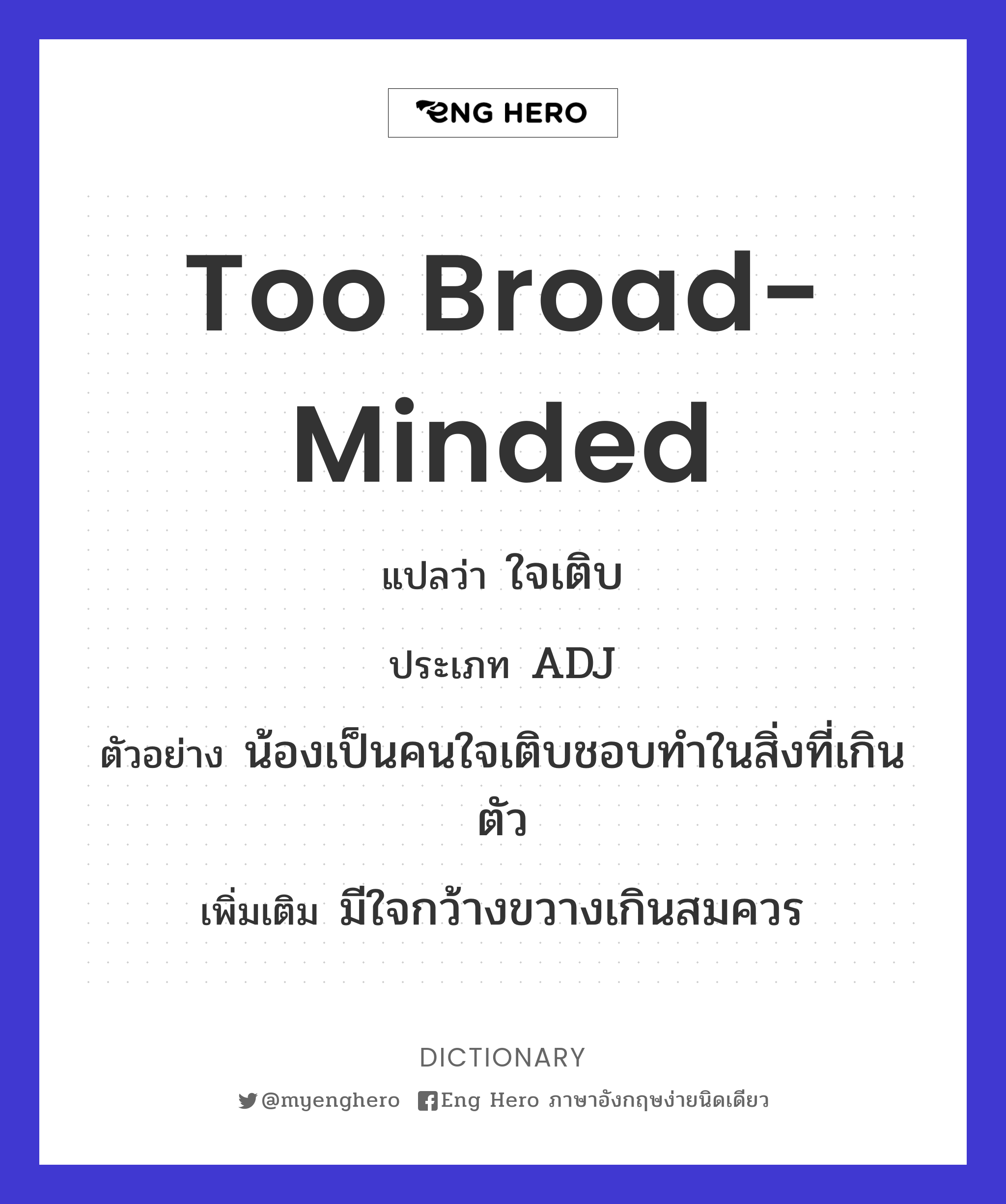 too broad-minded