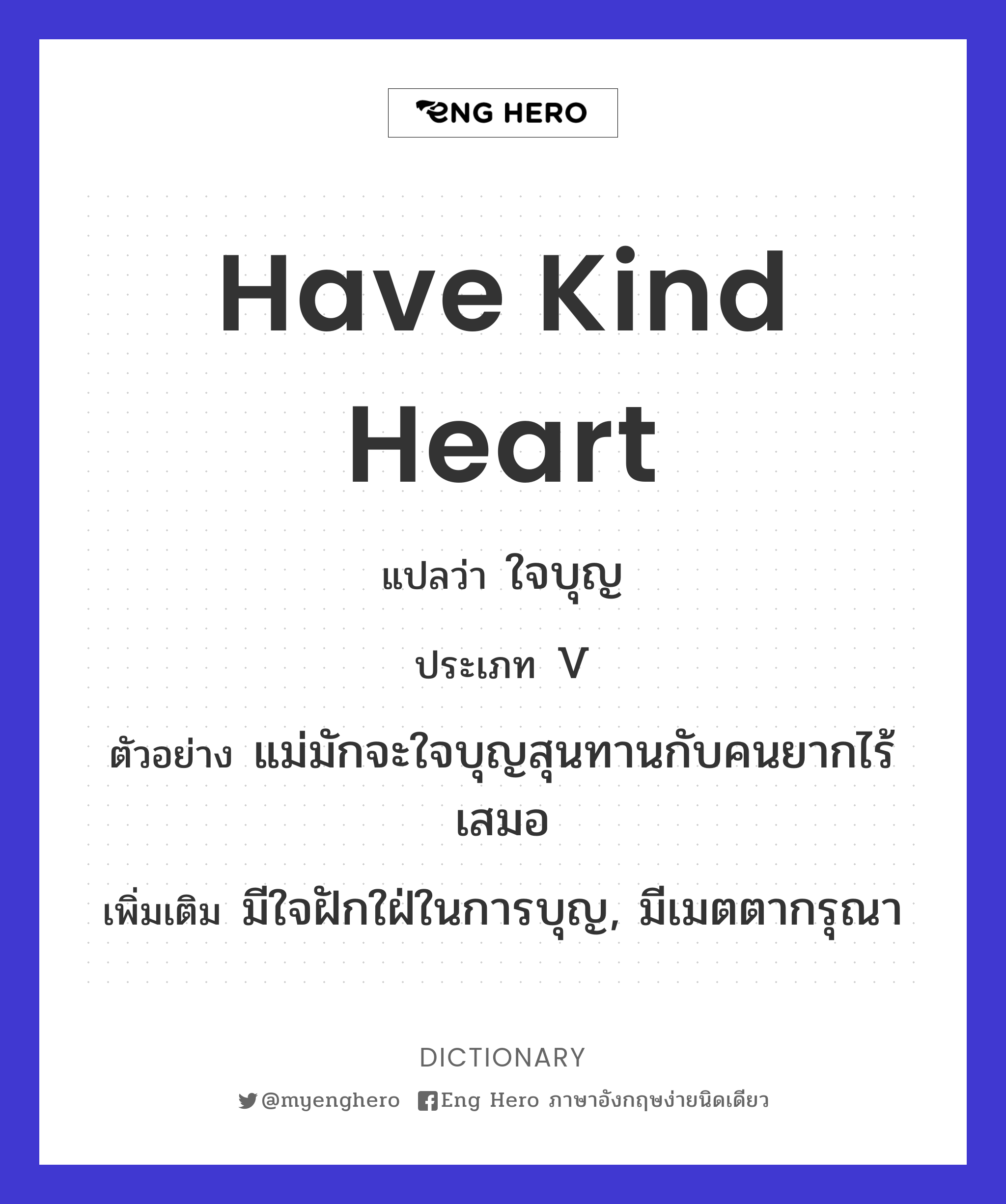 have kind heart