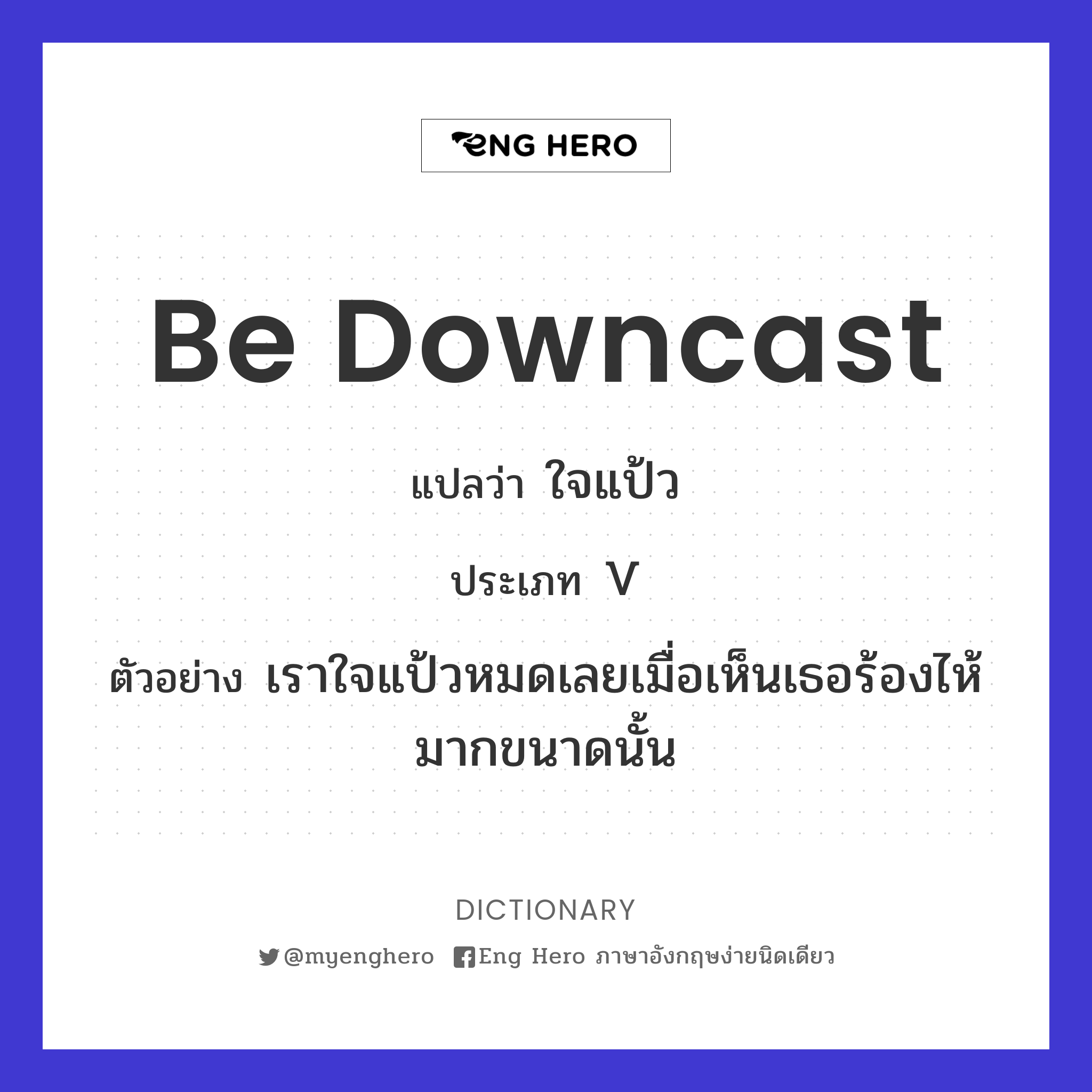 be downcast