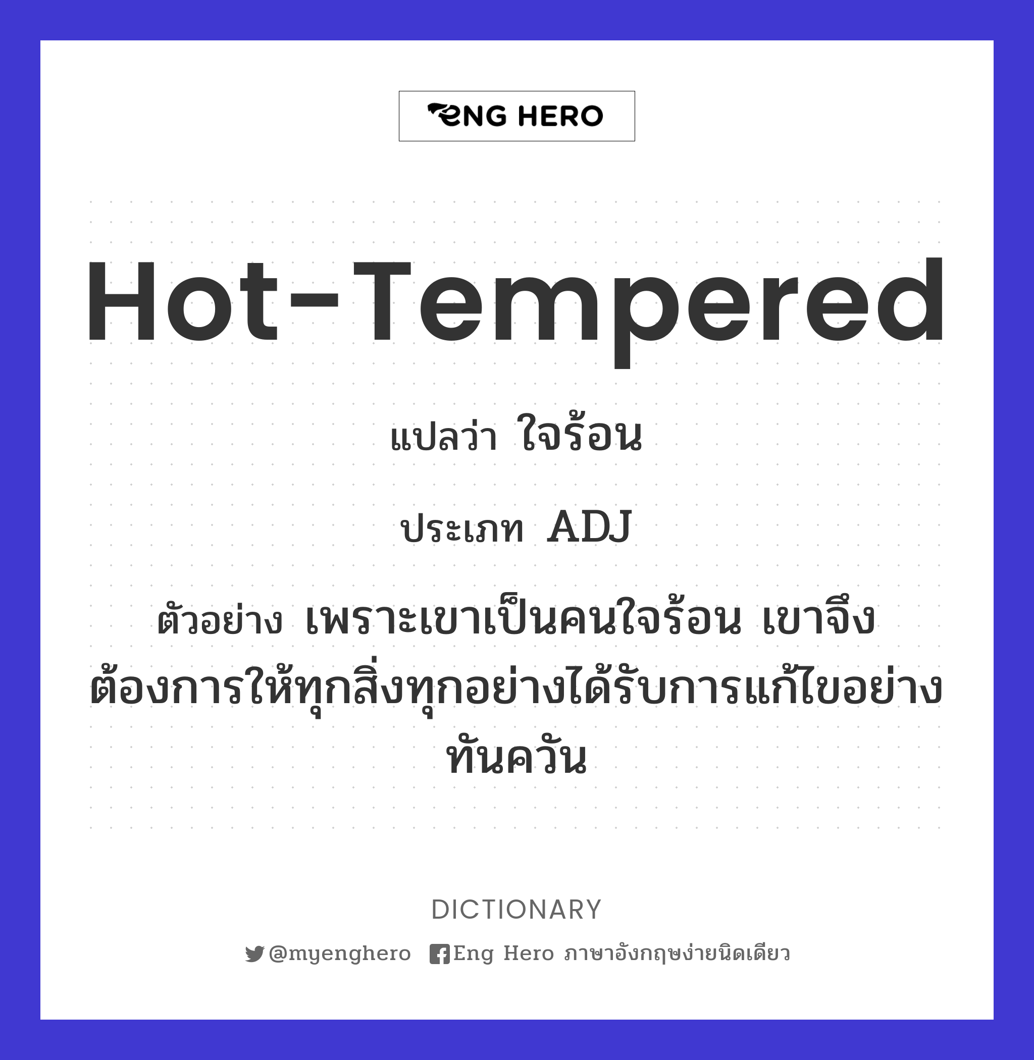 hot-tempered