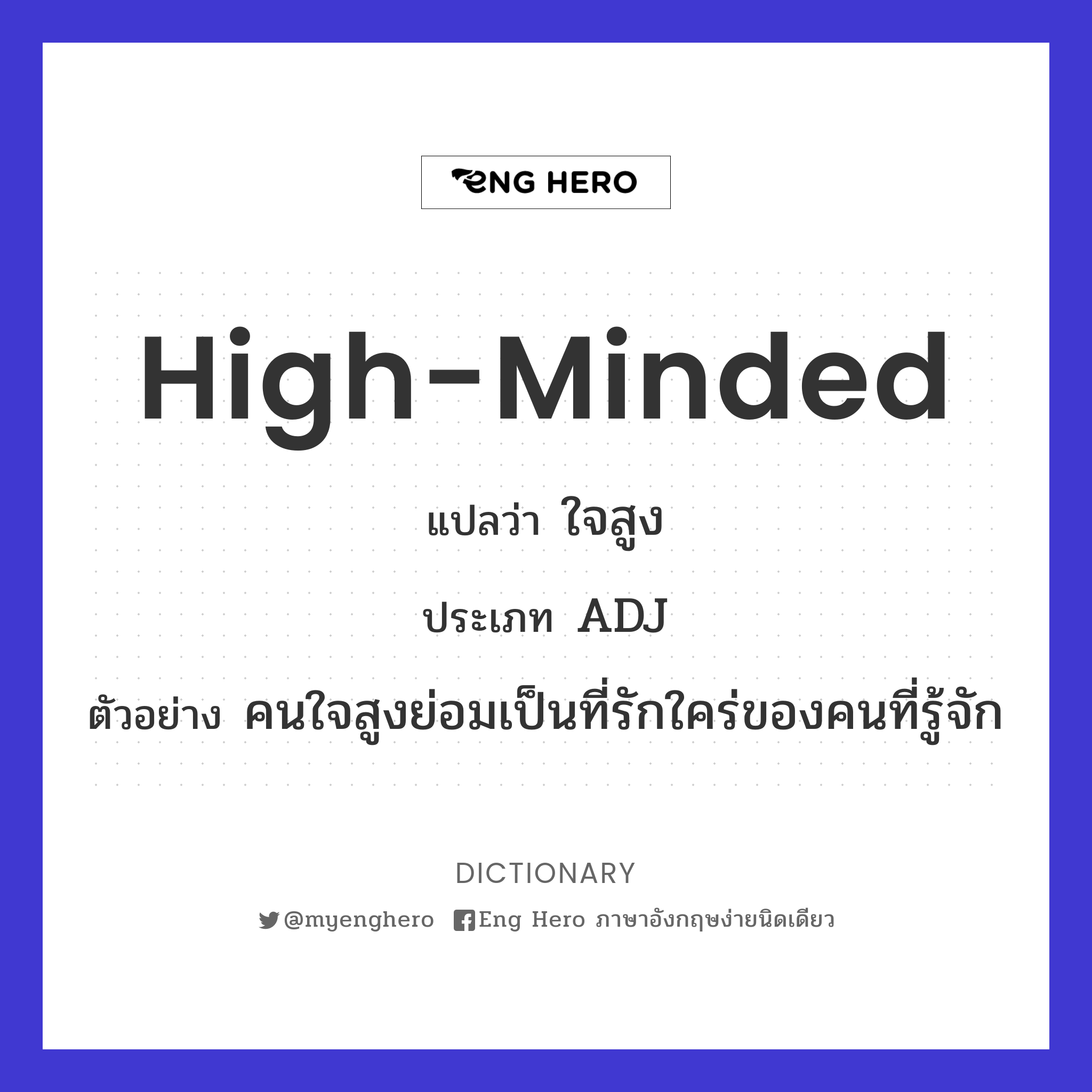 high-minded