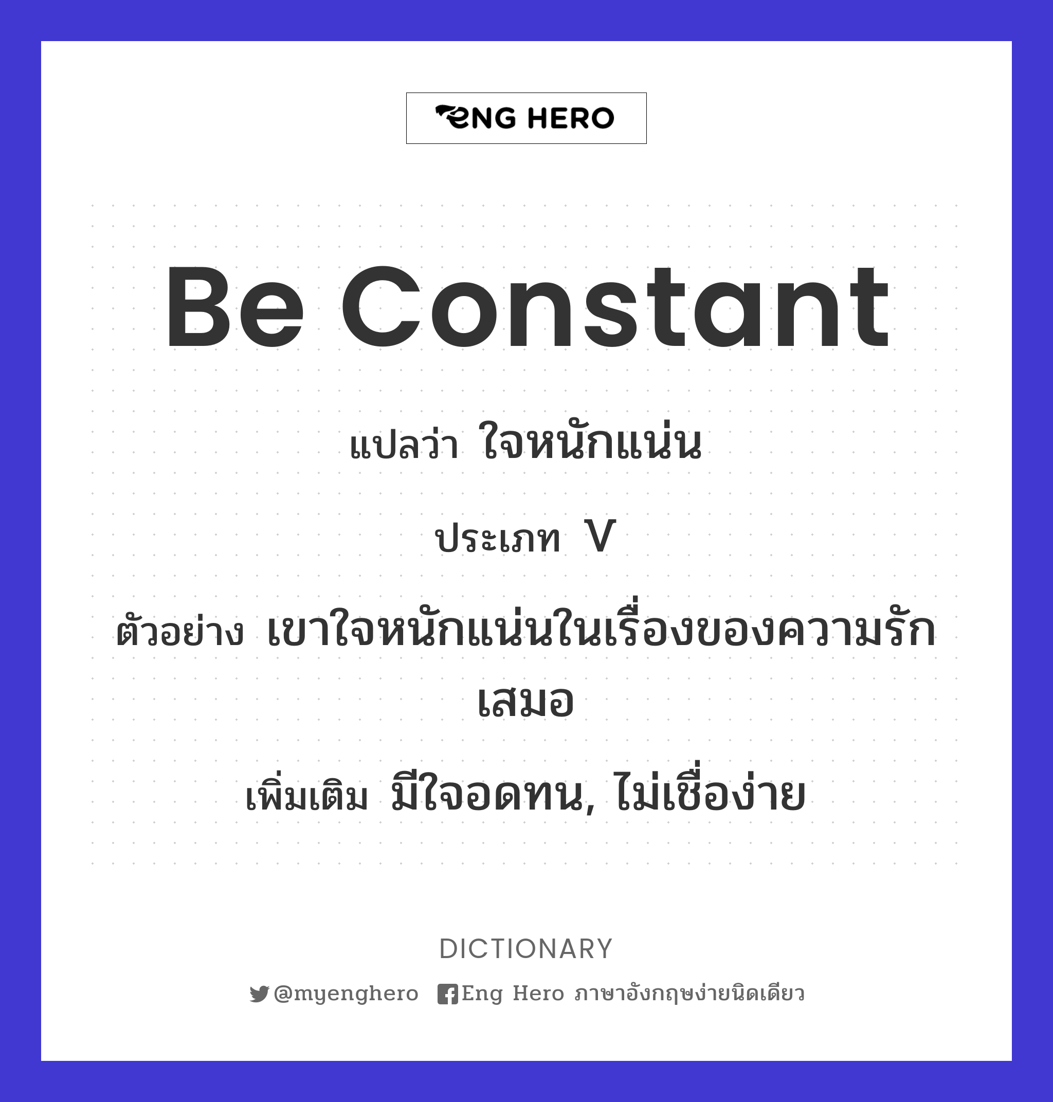 be constant
