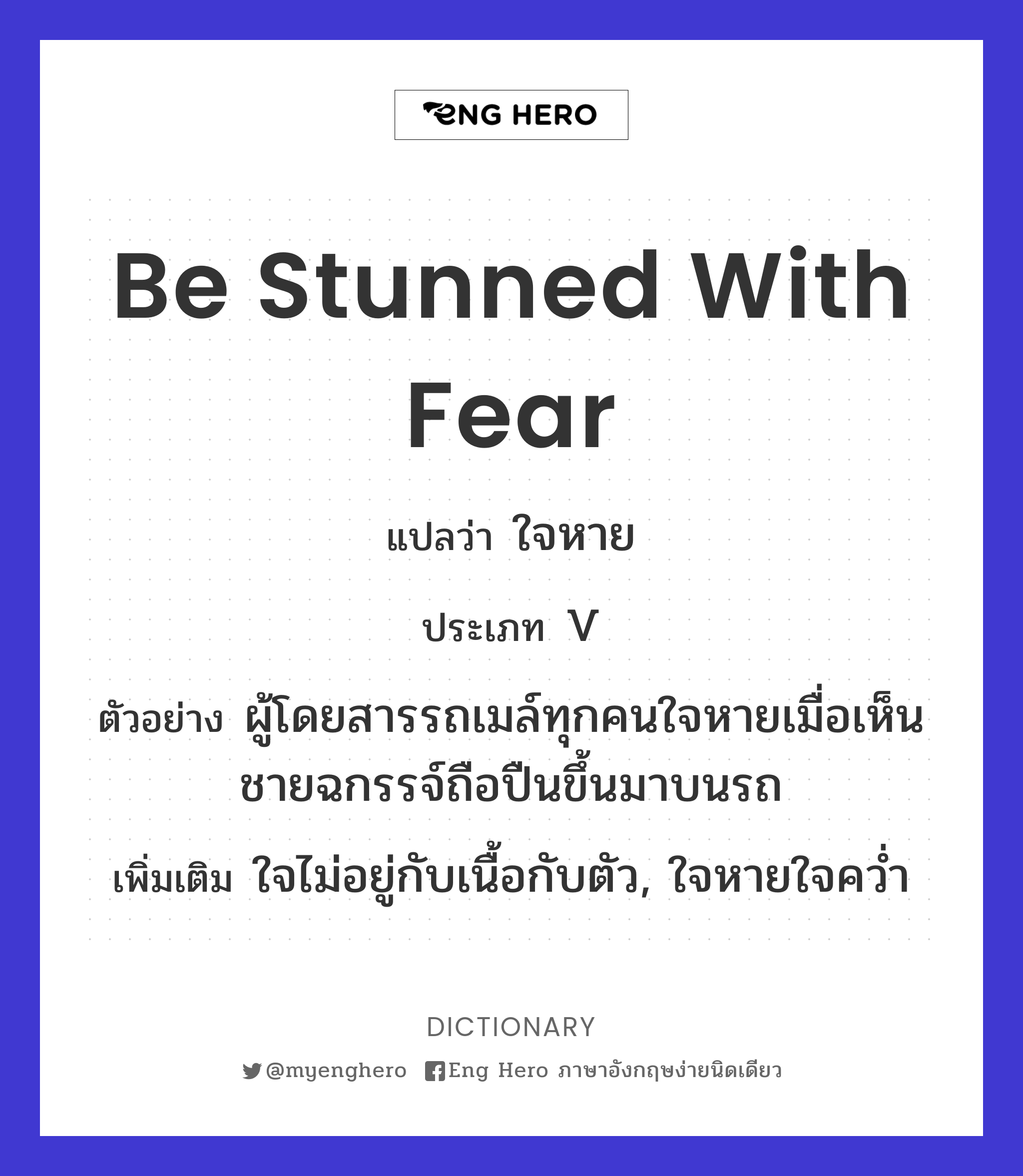 be stunned with fear