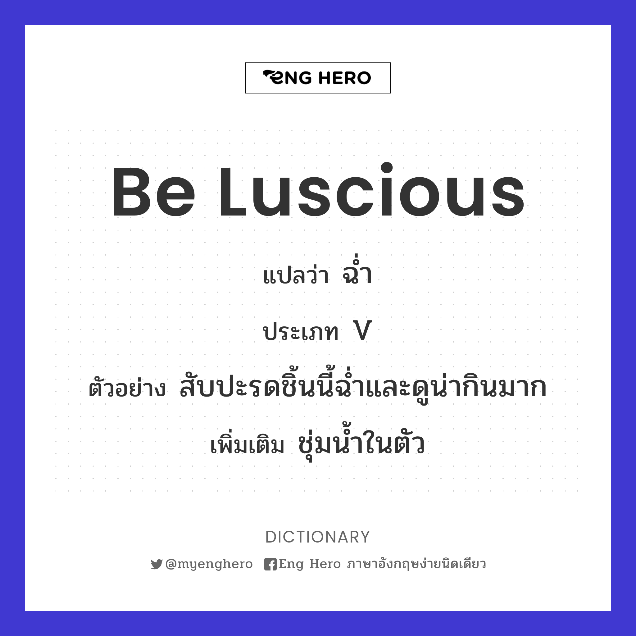 be luscious