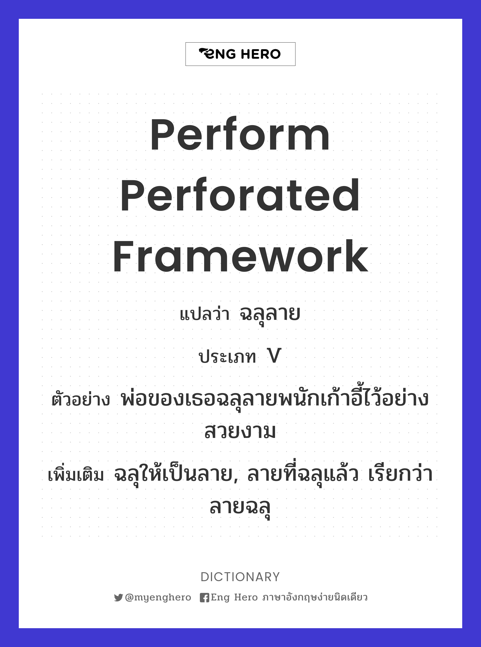 perform perforated framework