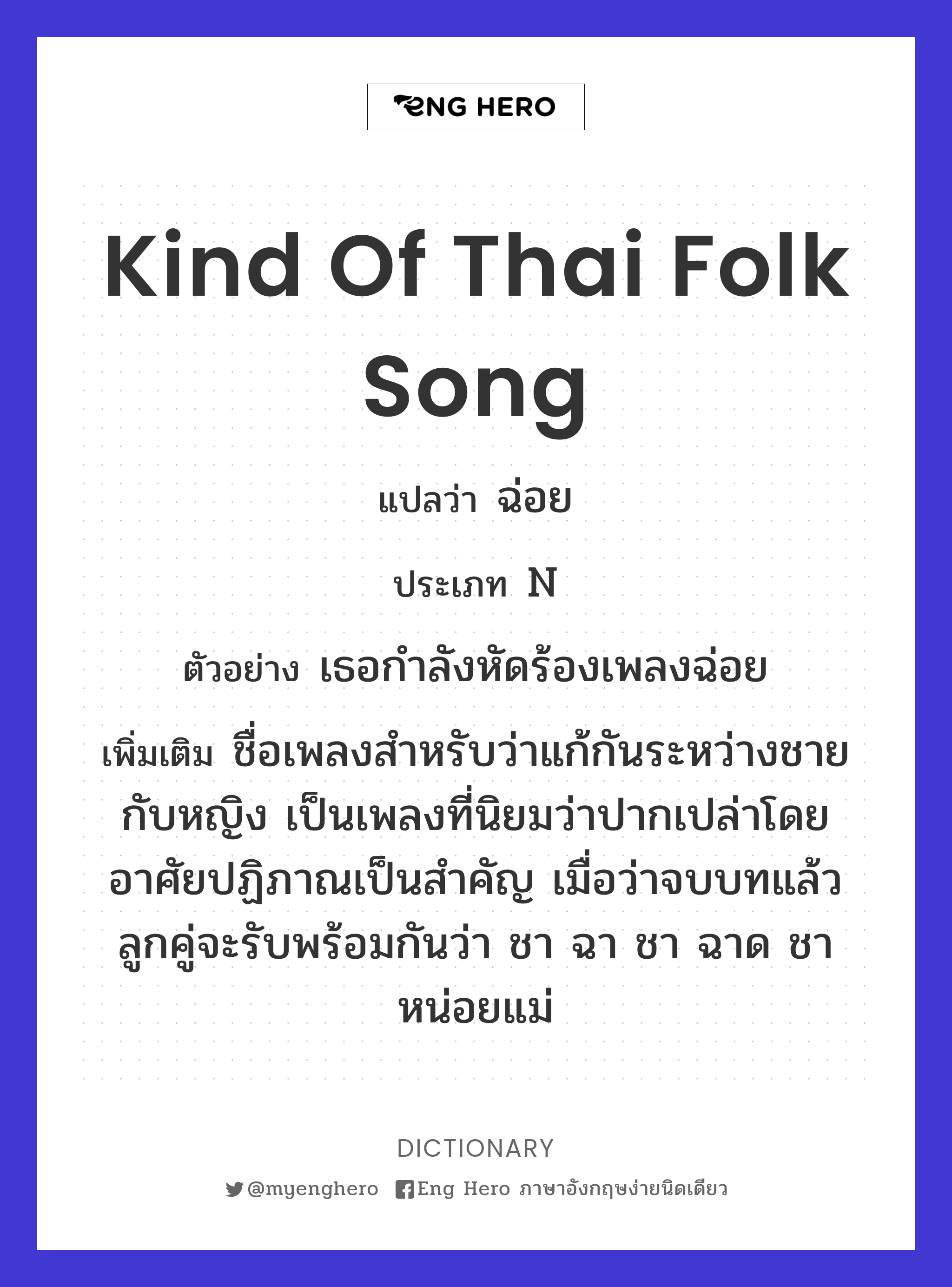 kind of Thai folk song