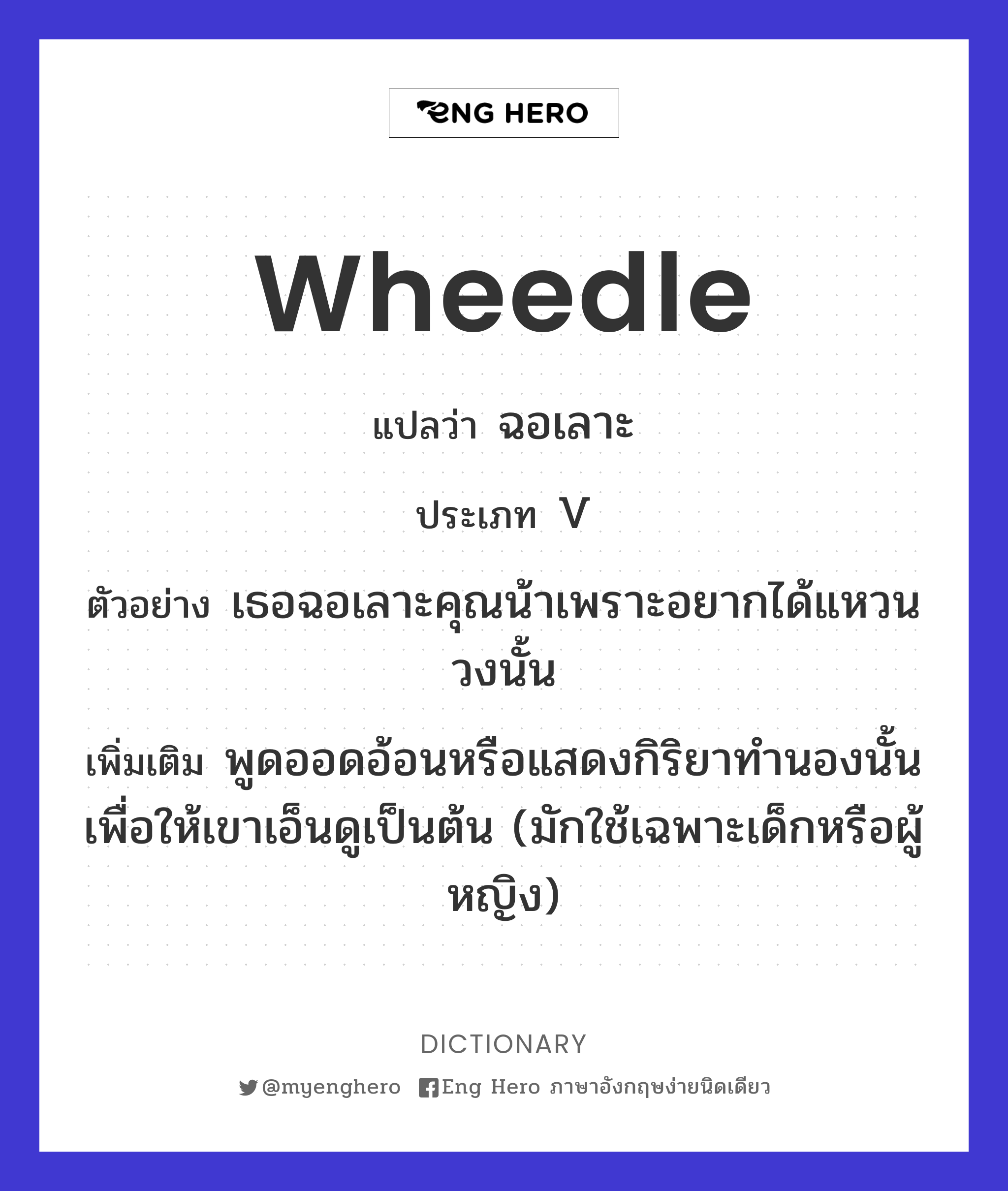 wheedle