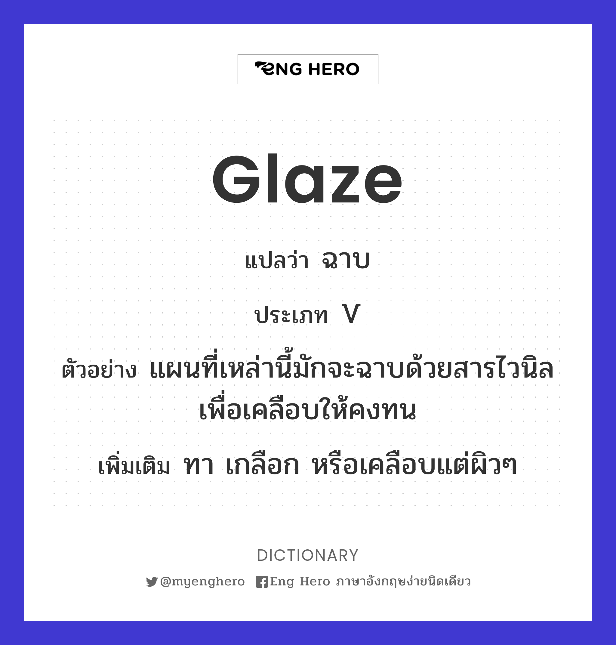 glaze