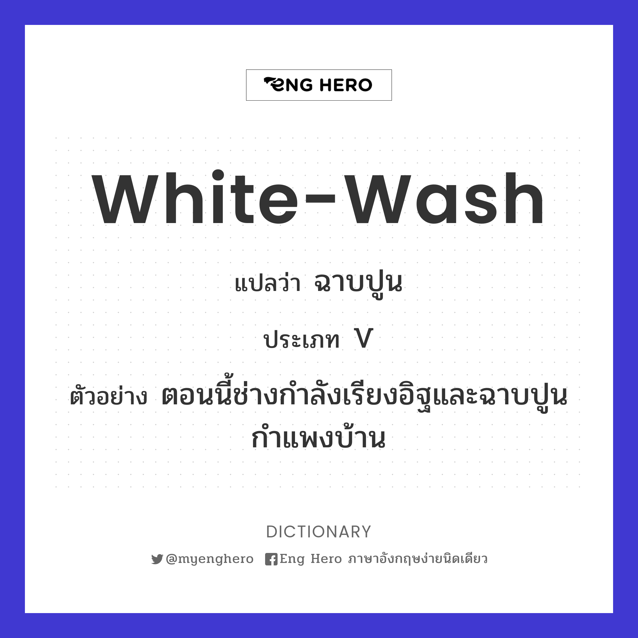white-wash
