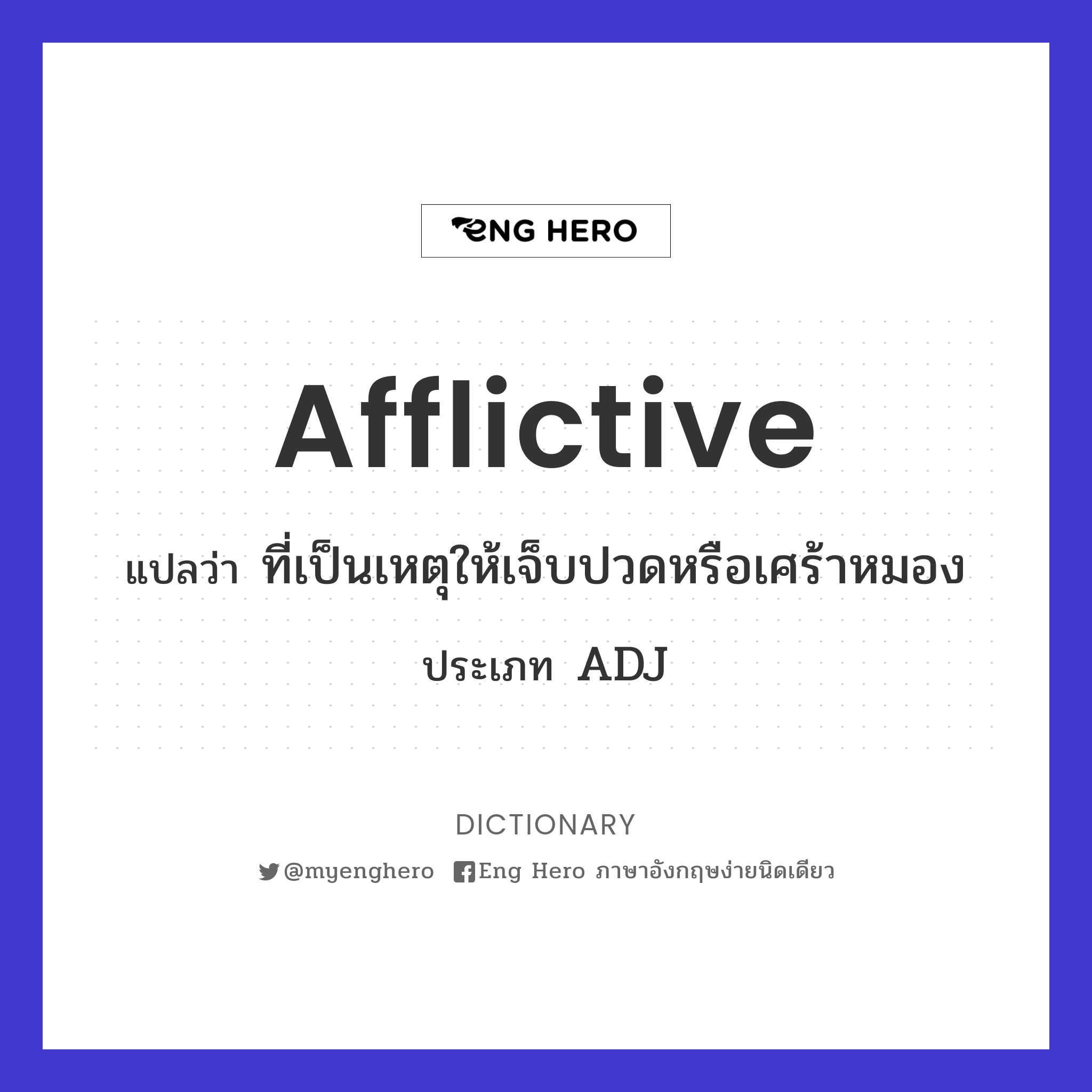 afflictive