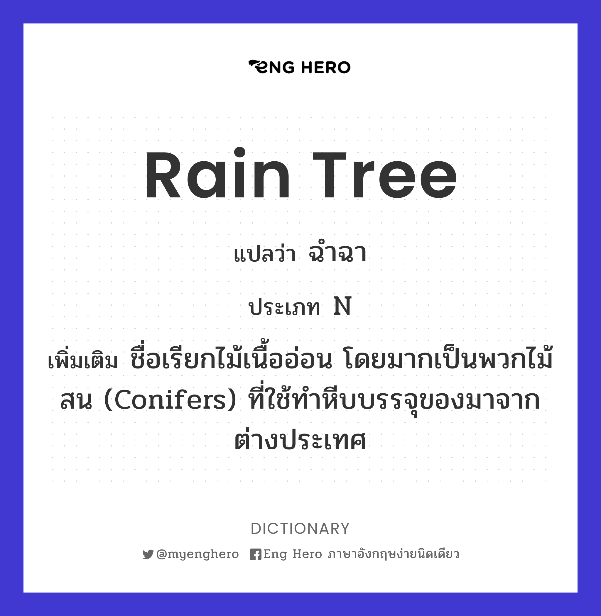 rain tree