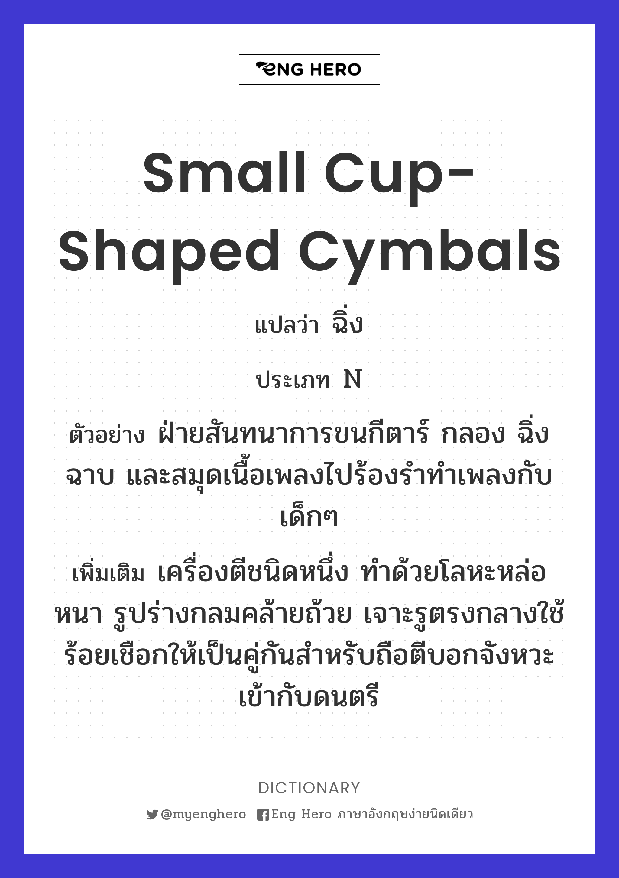 small cup-shaped cymbals