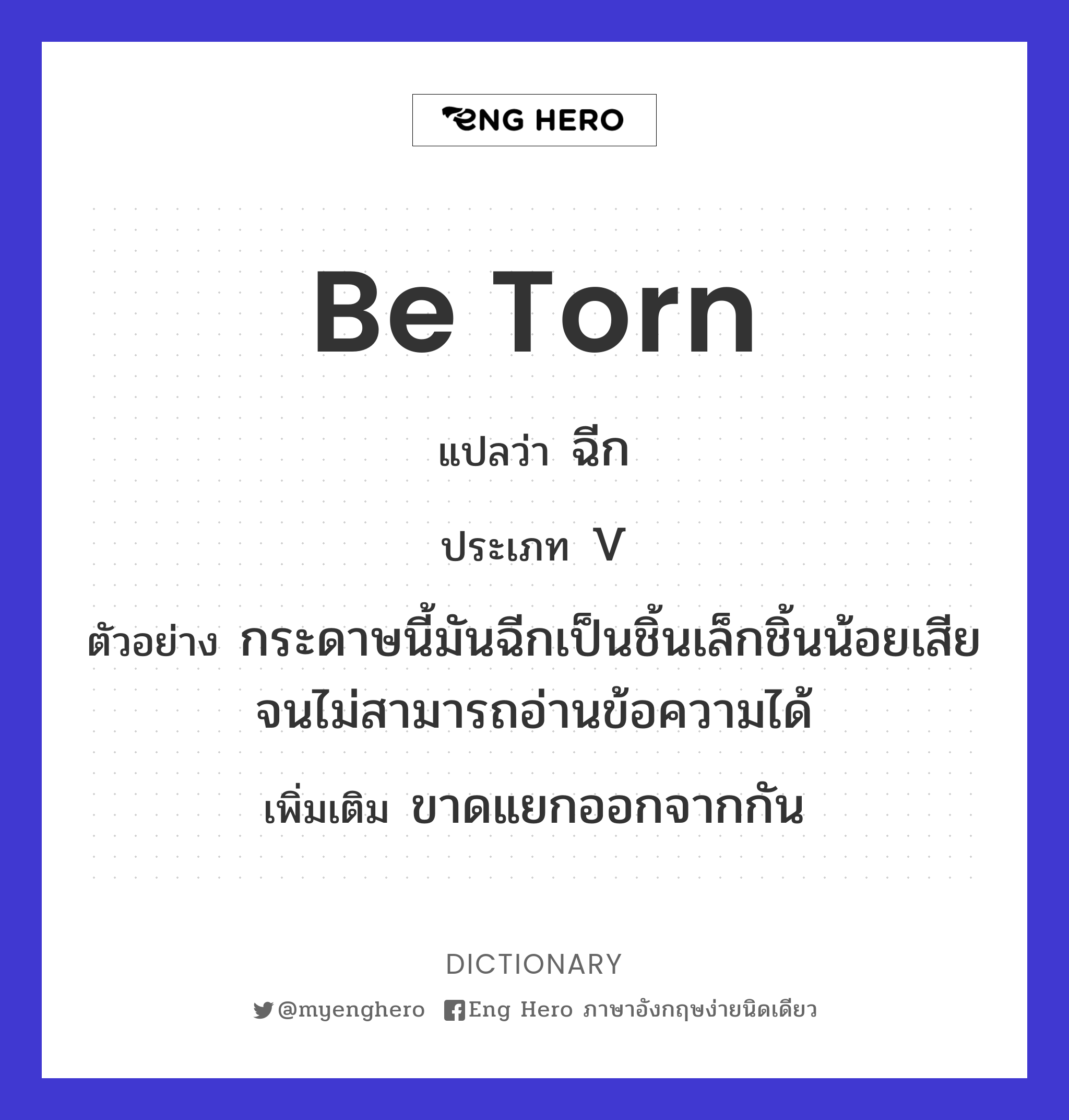 be torn