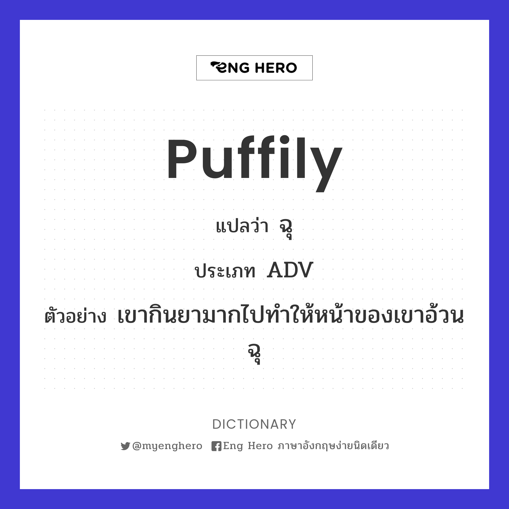 puffily