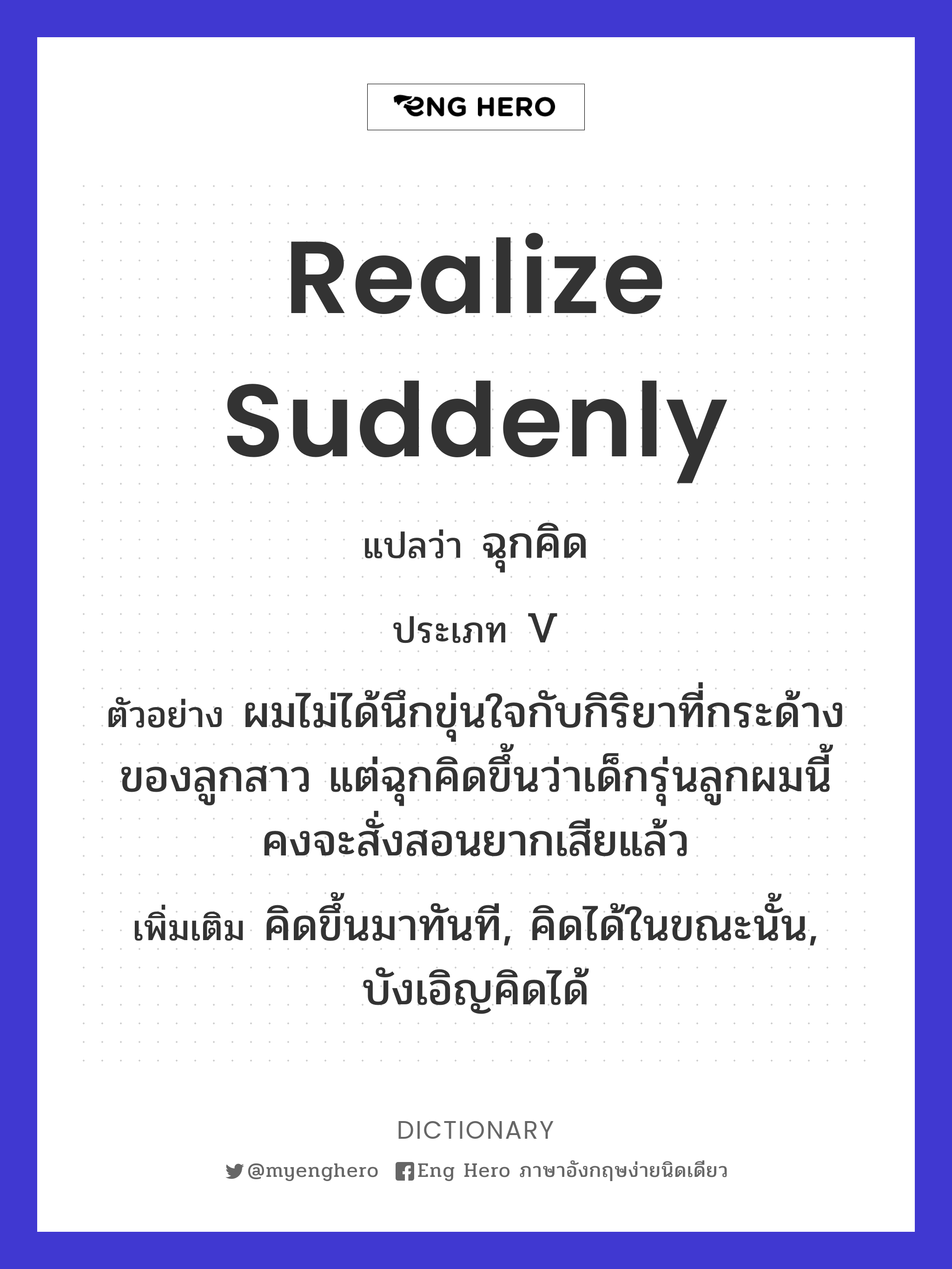 realize suddenly