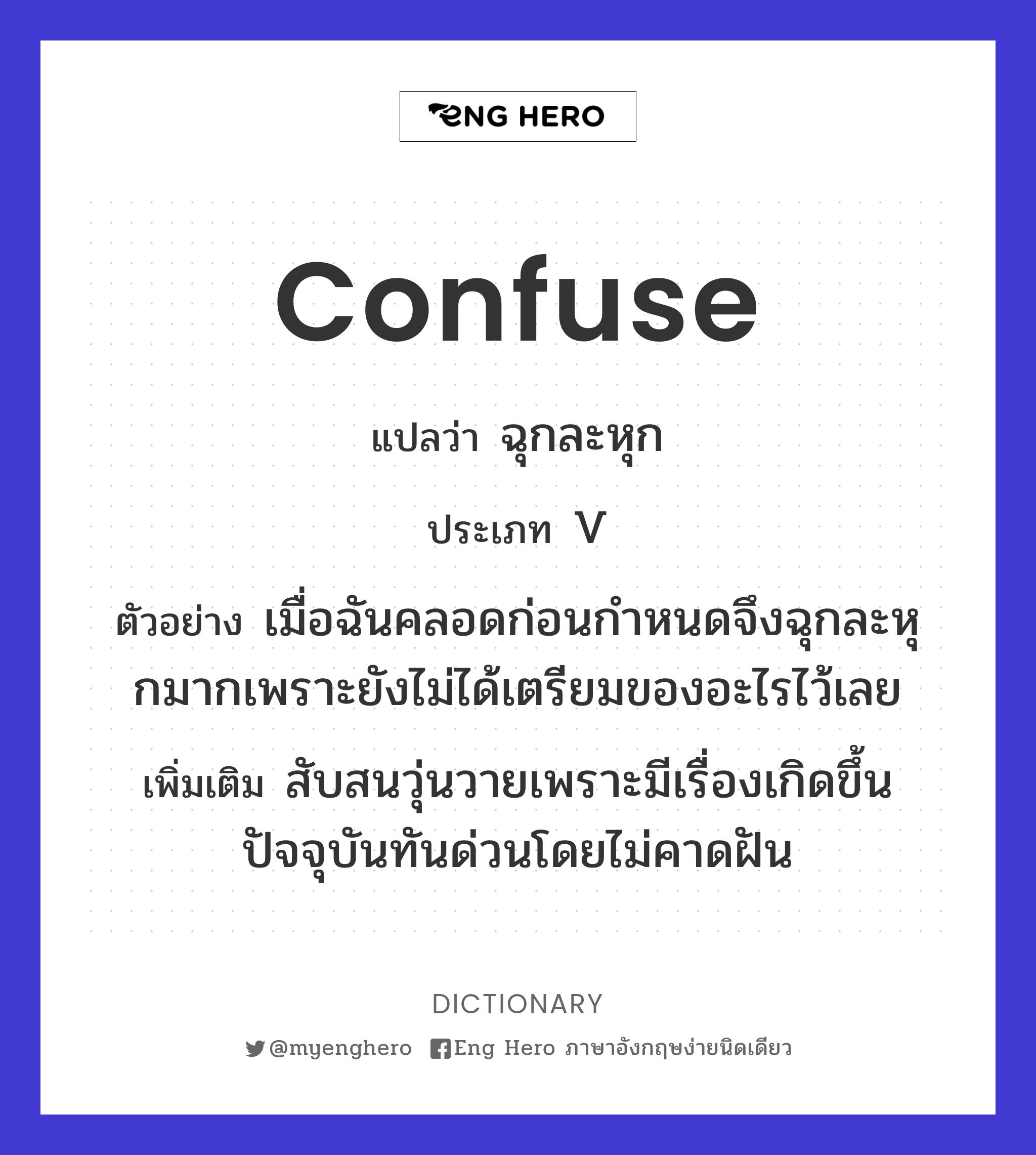 confuse