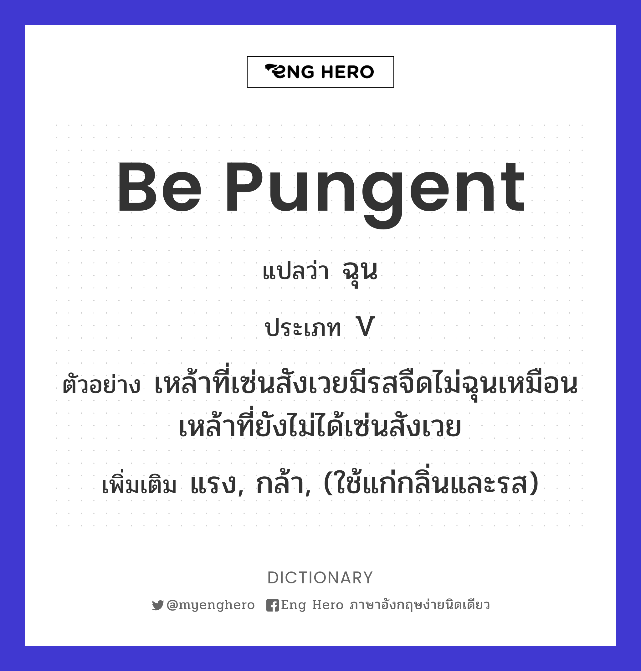be pungent