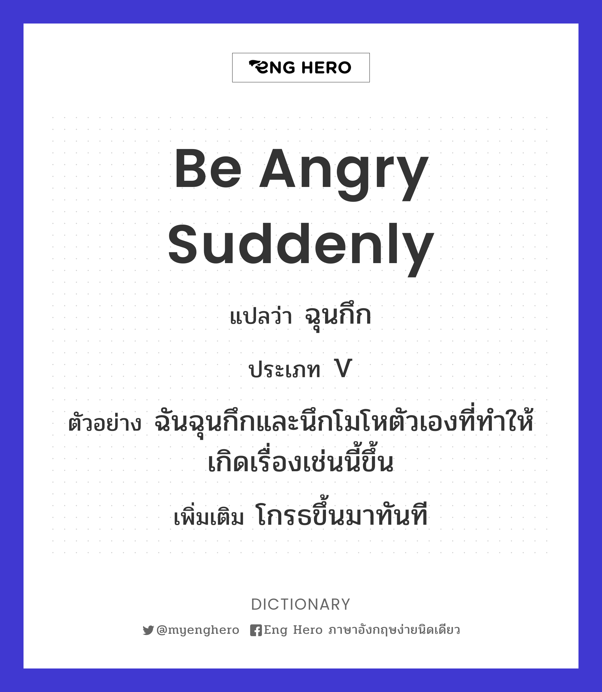 be angry suddenly