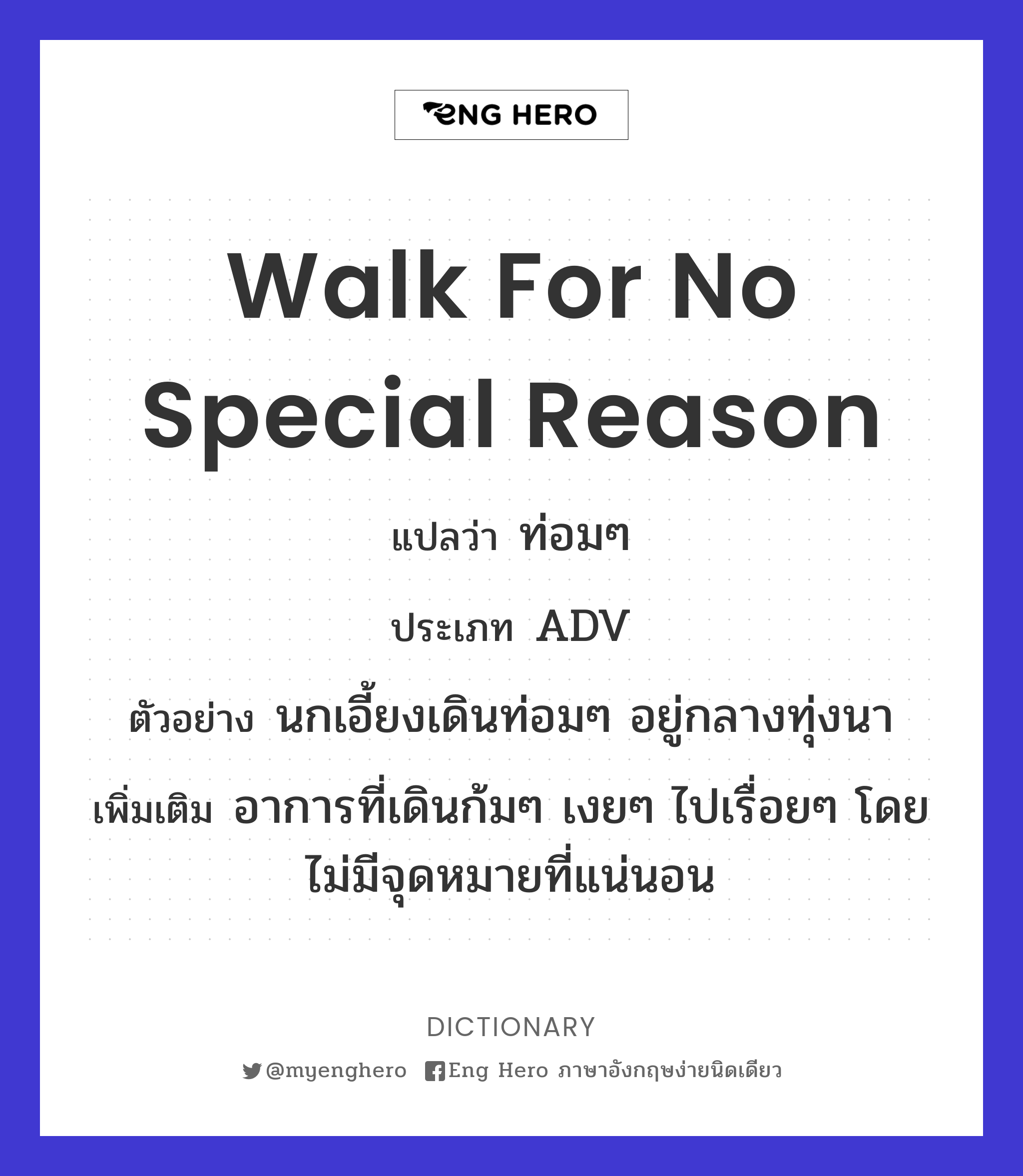 walk for no special reason