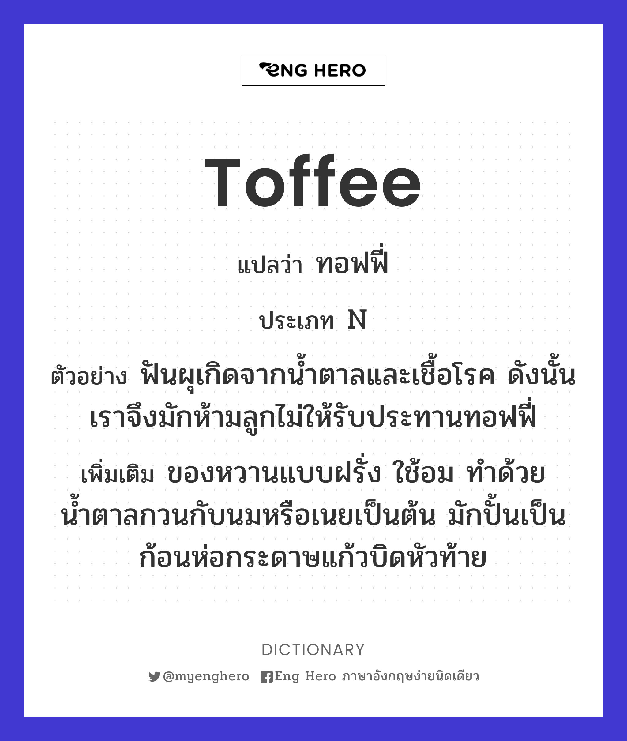 toffee
