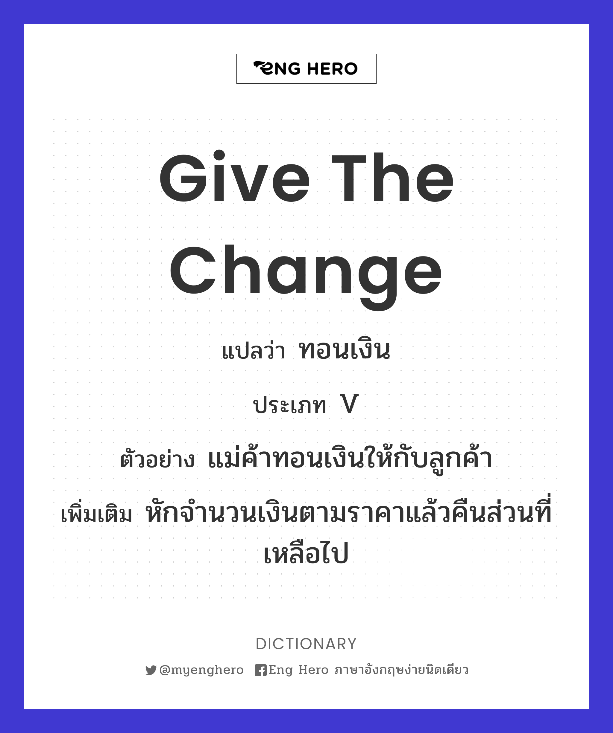give the change