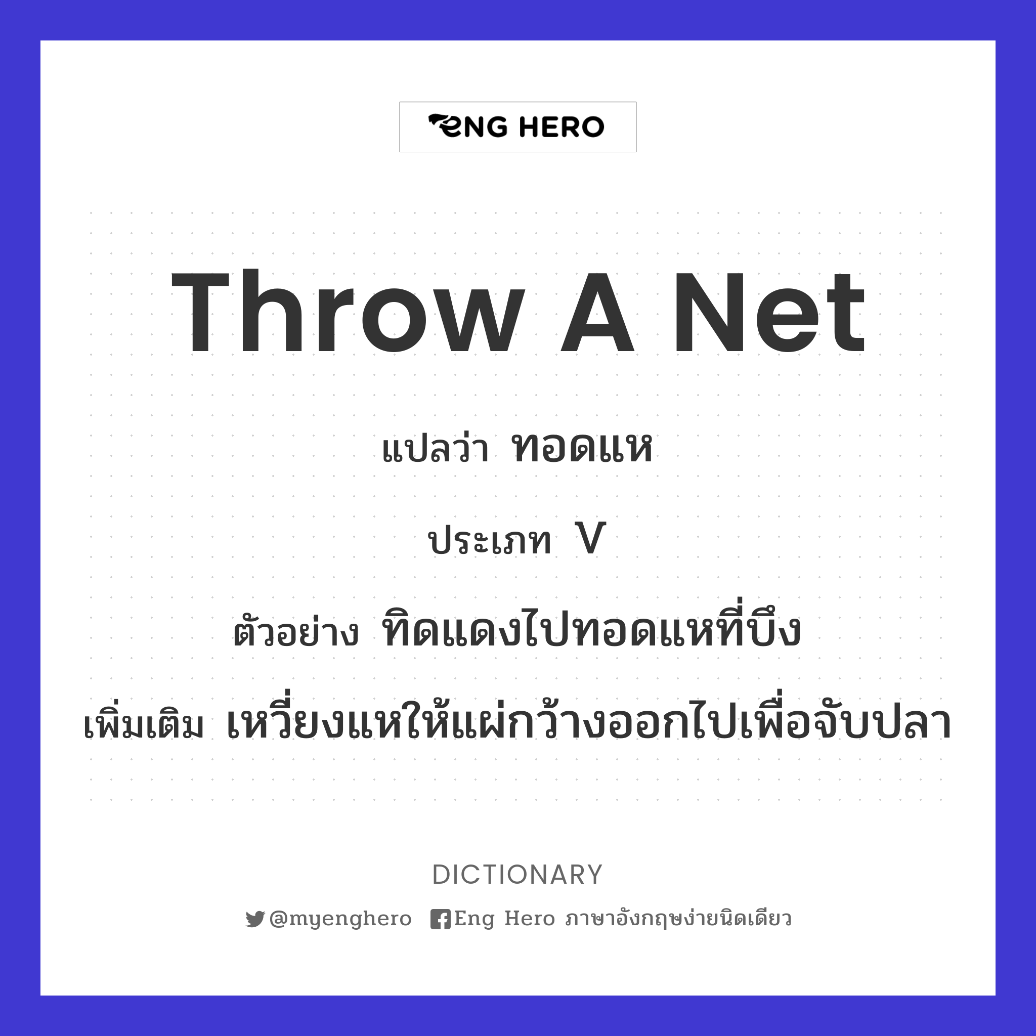 throw a net