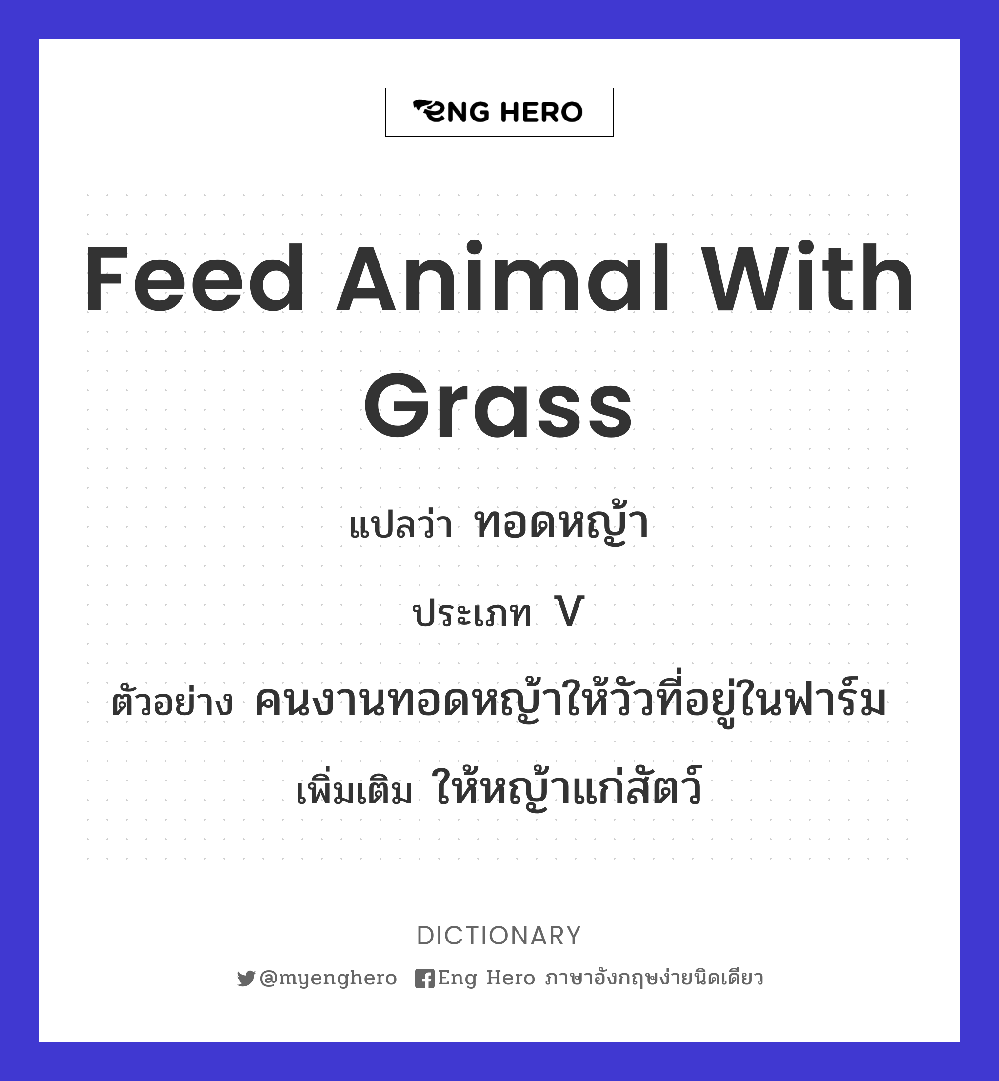 feed animal with grass