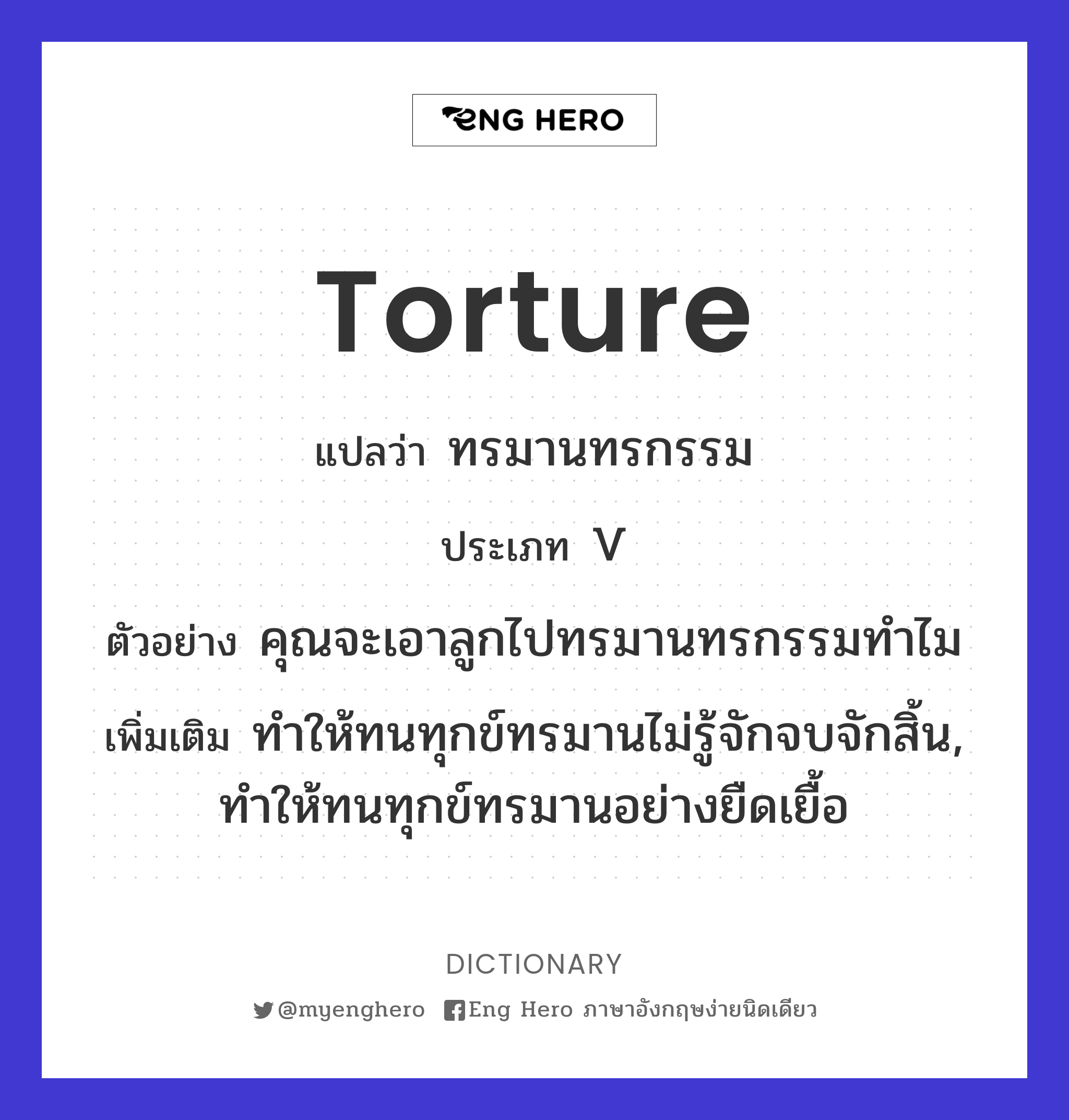 torture