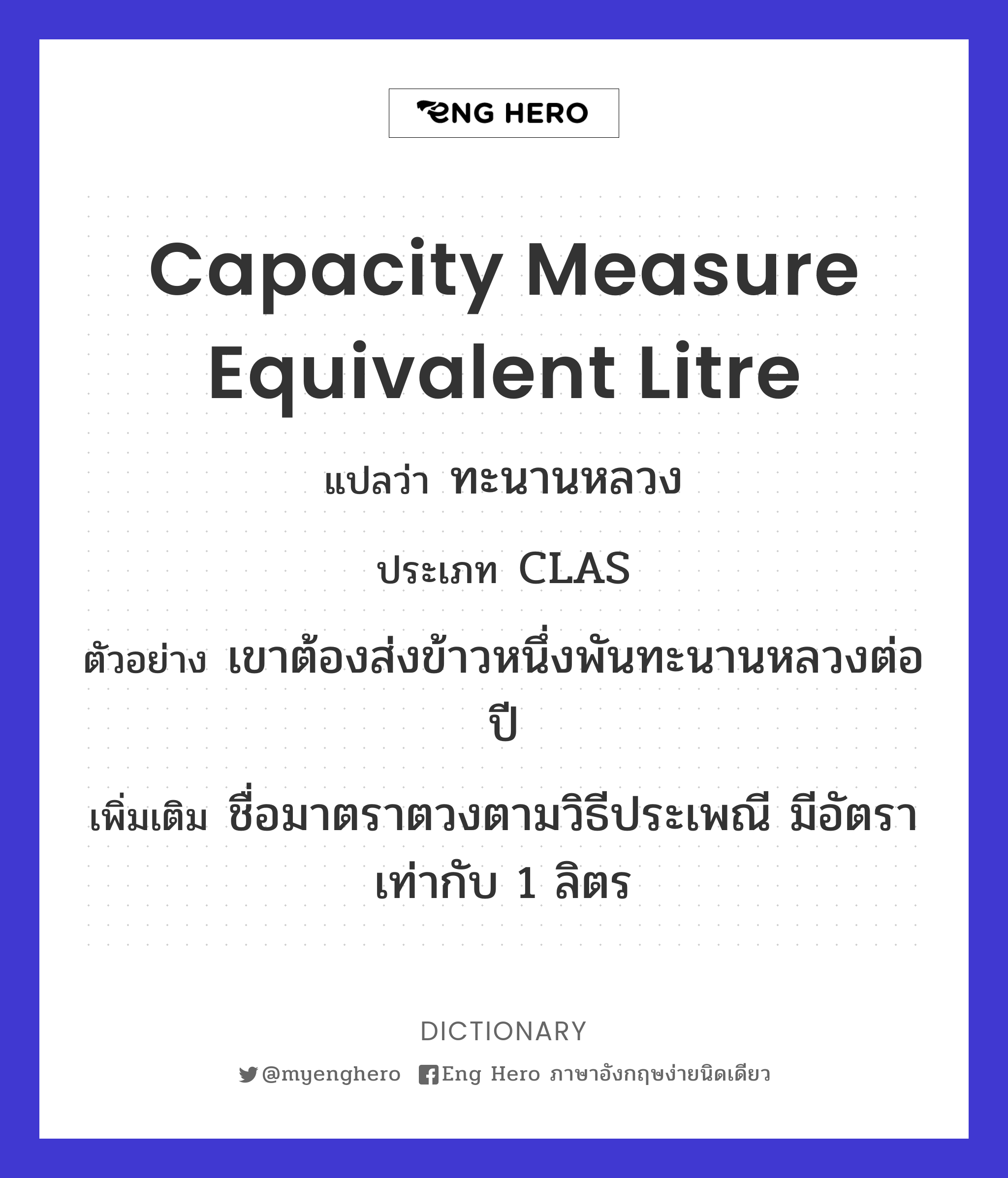 capacity measure equivalent litre