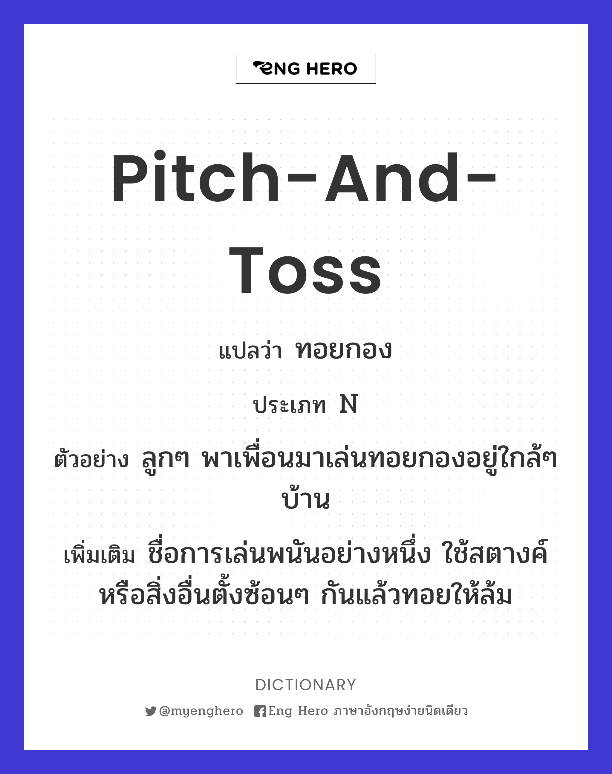 pitch-and-toss