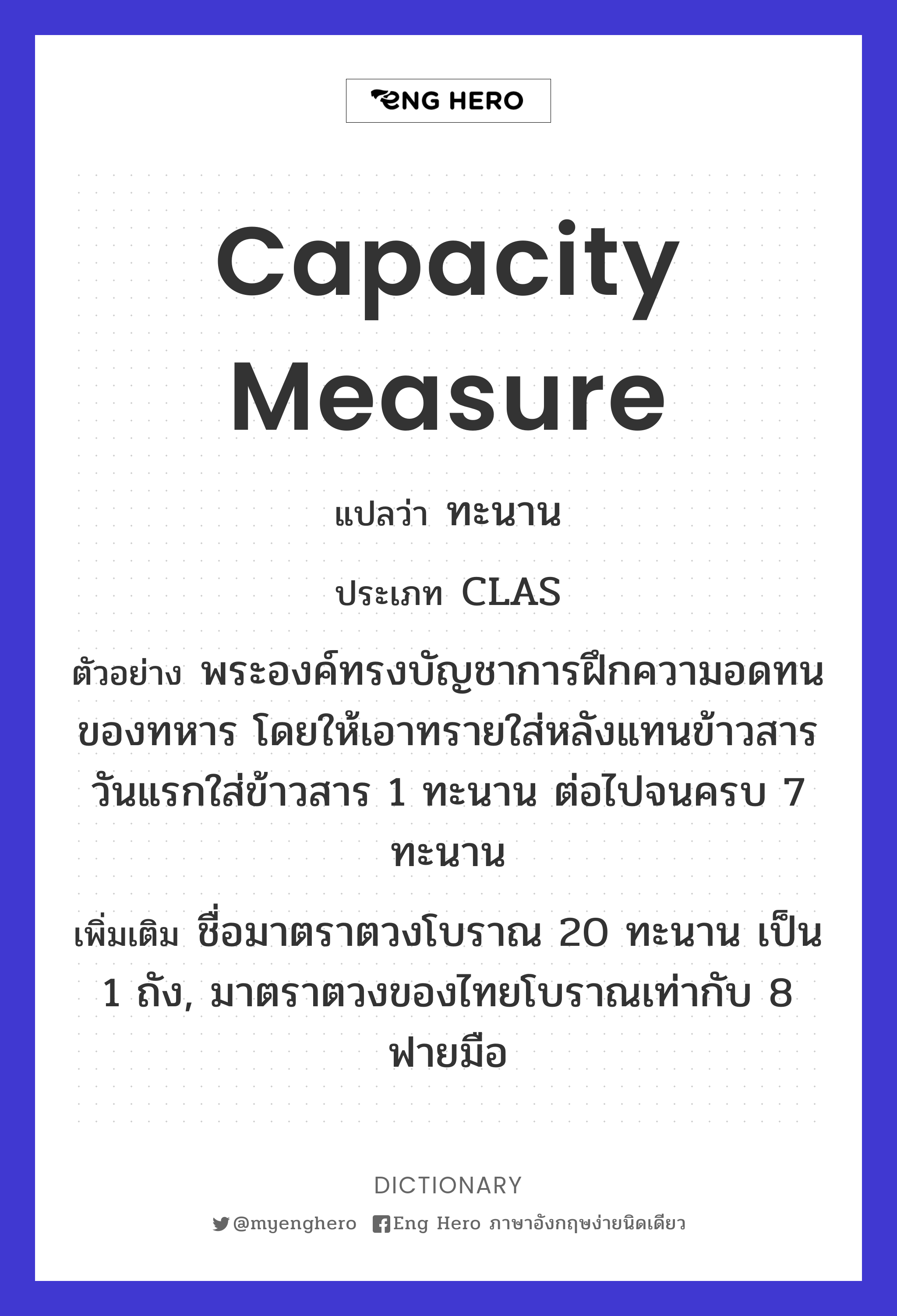 capacity measure