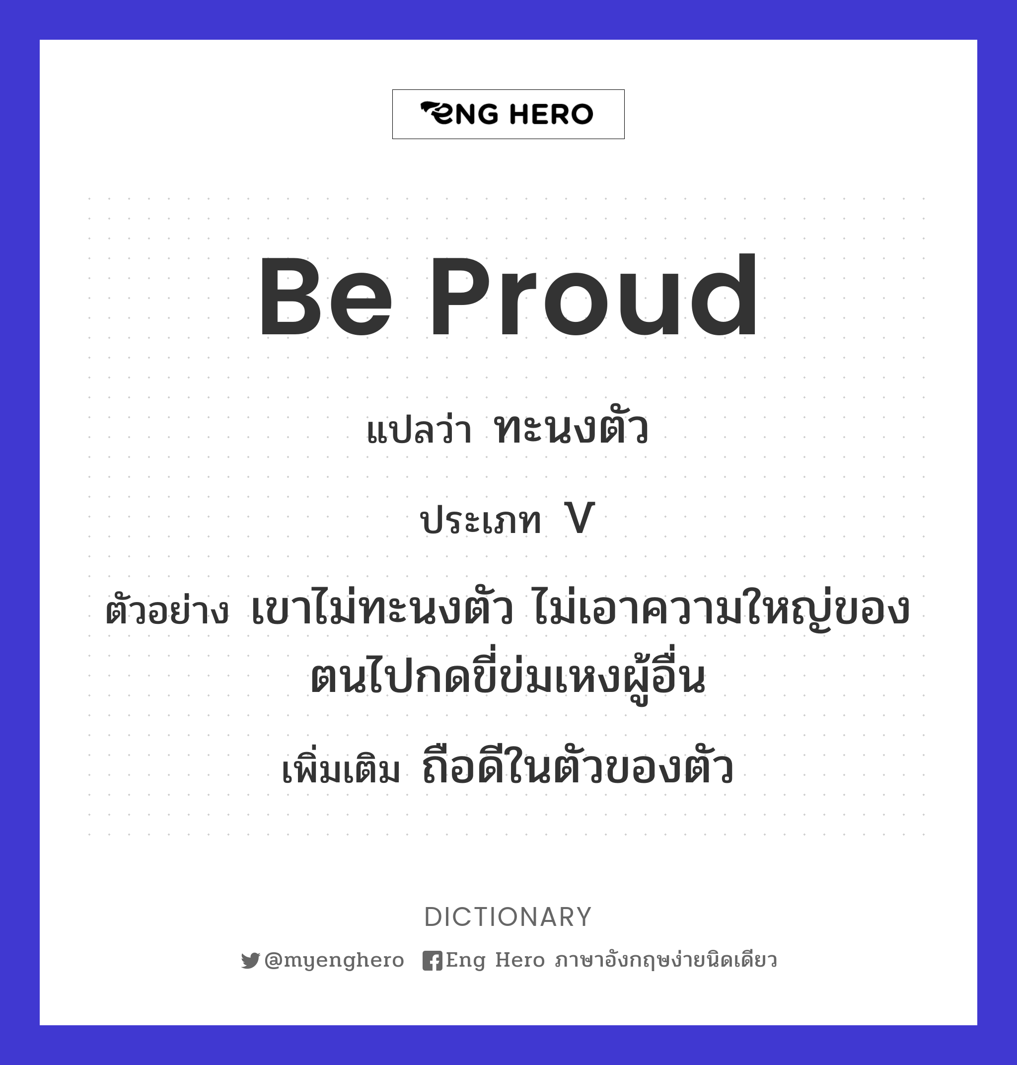 be proud