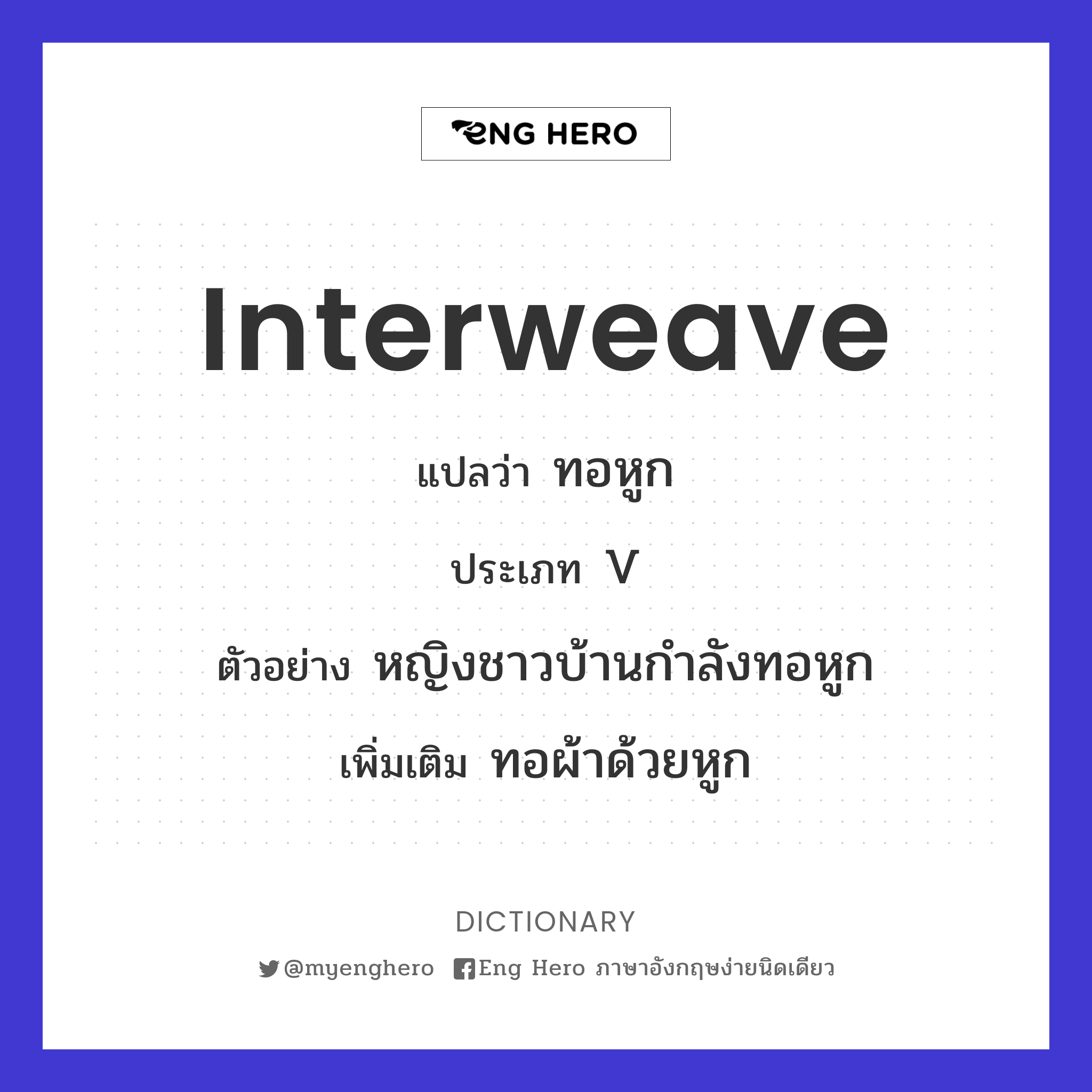 interweave