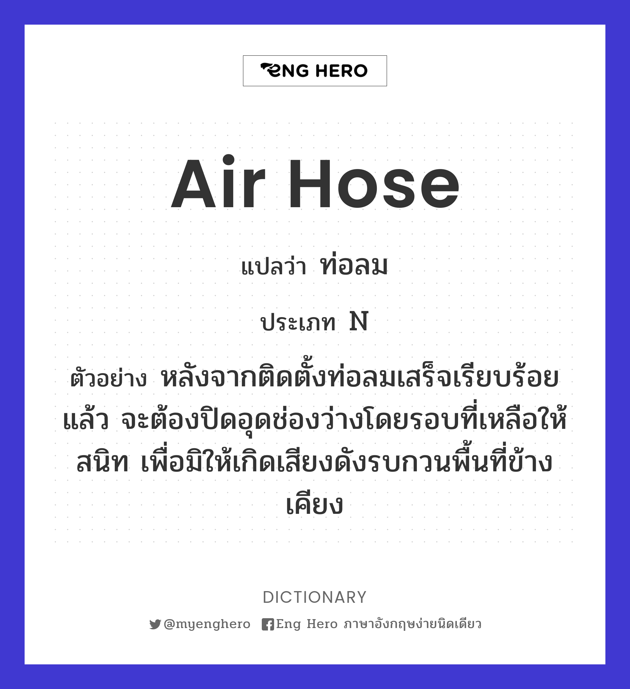 air hose