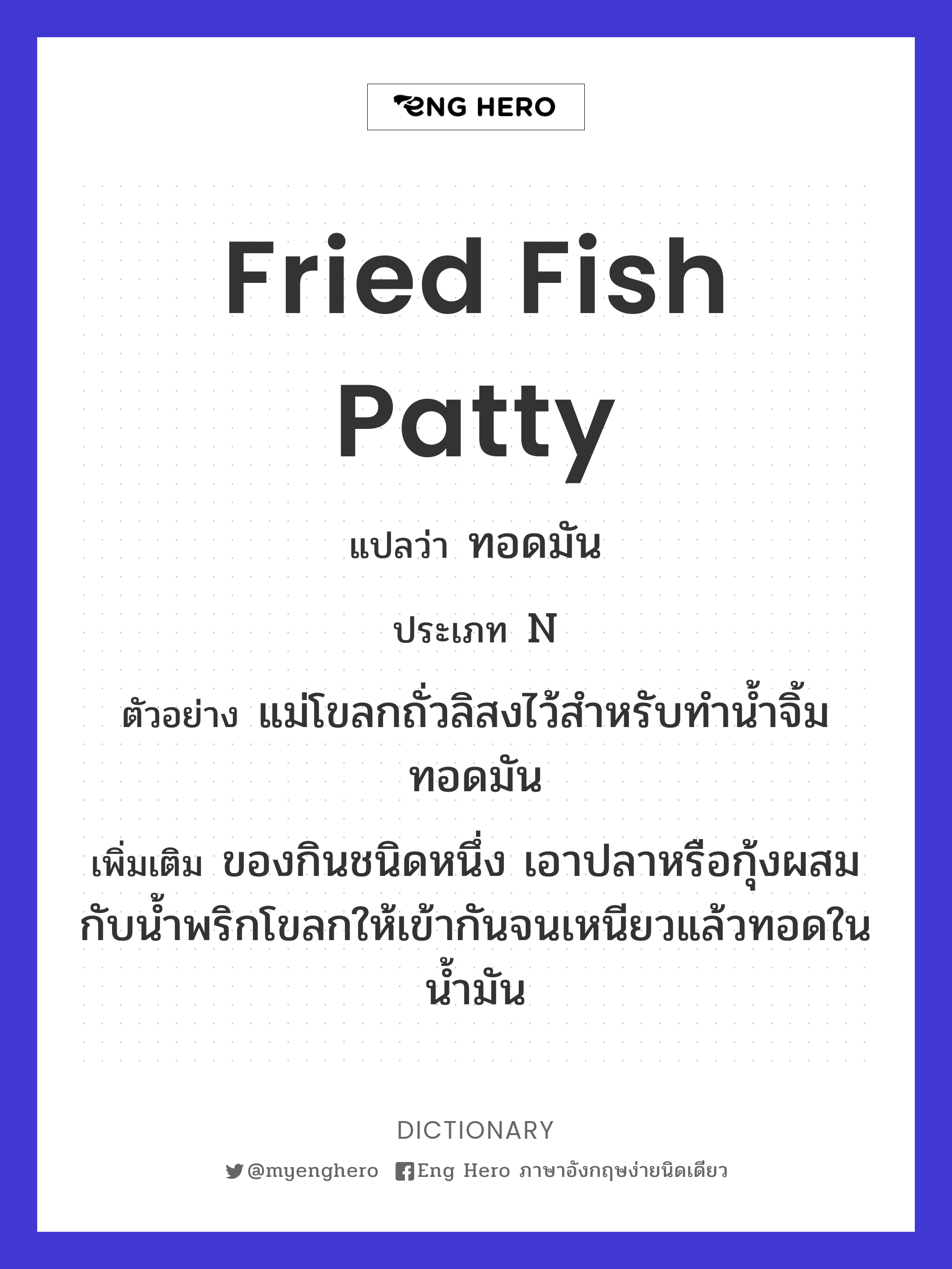 fried fish patty