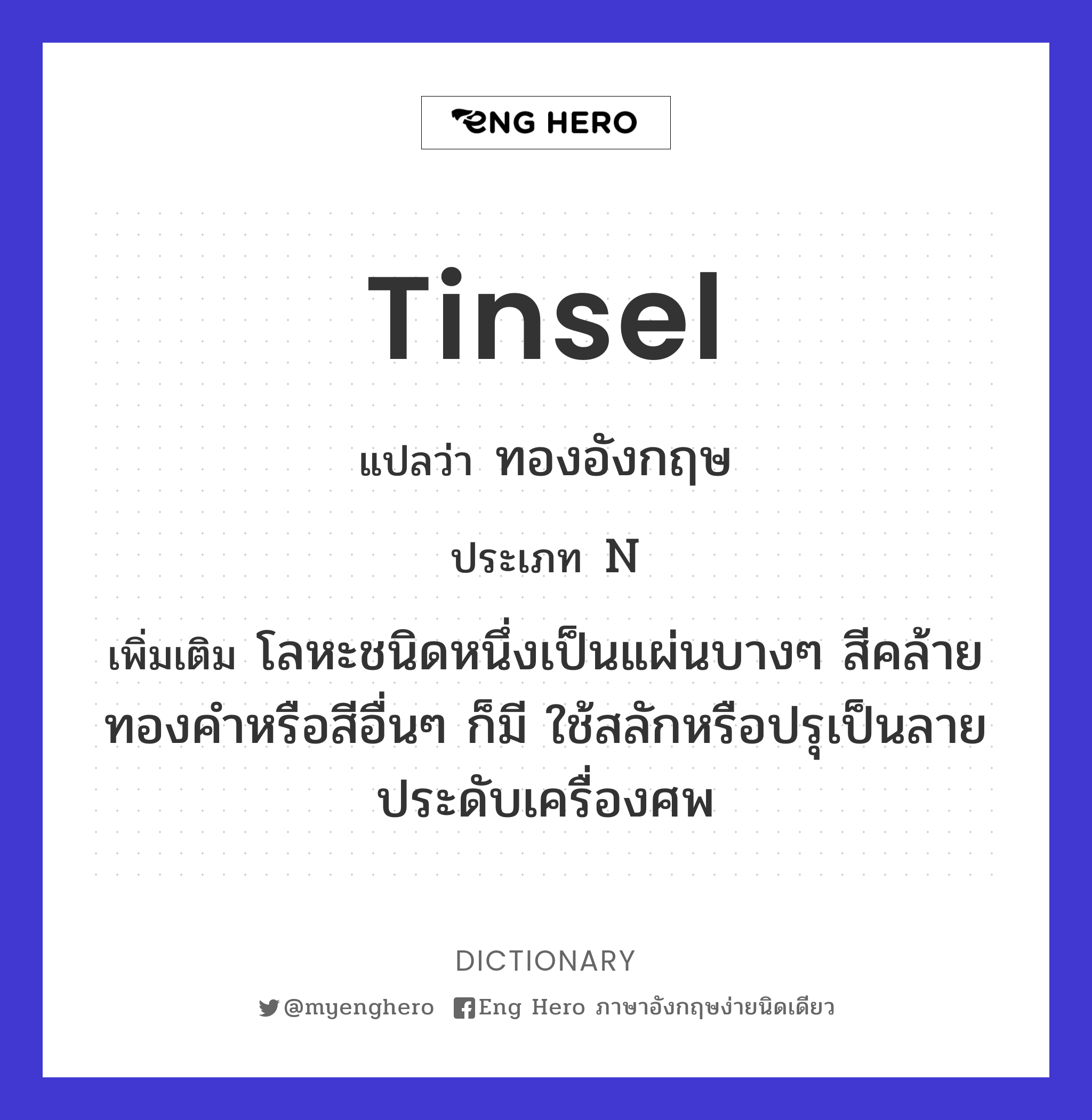 tinsel