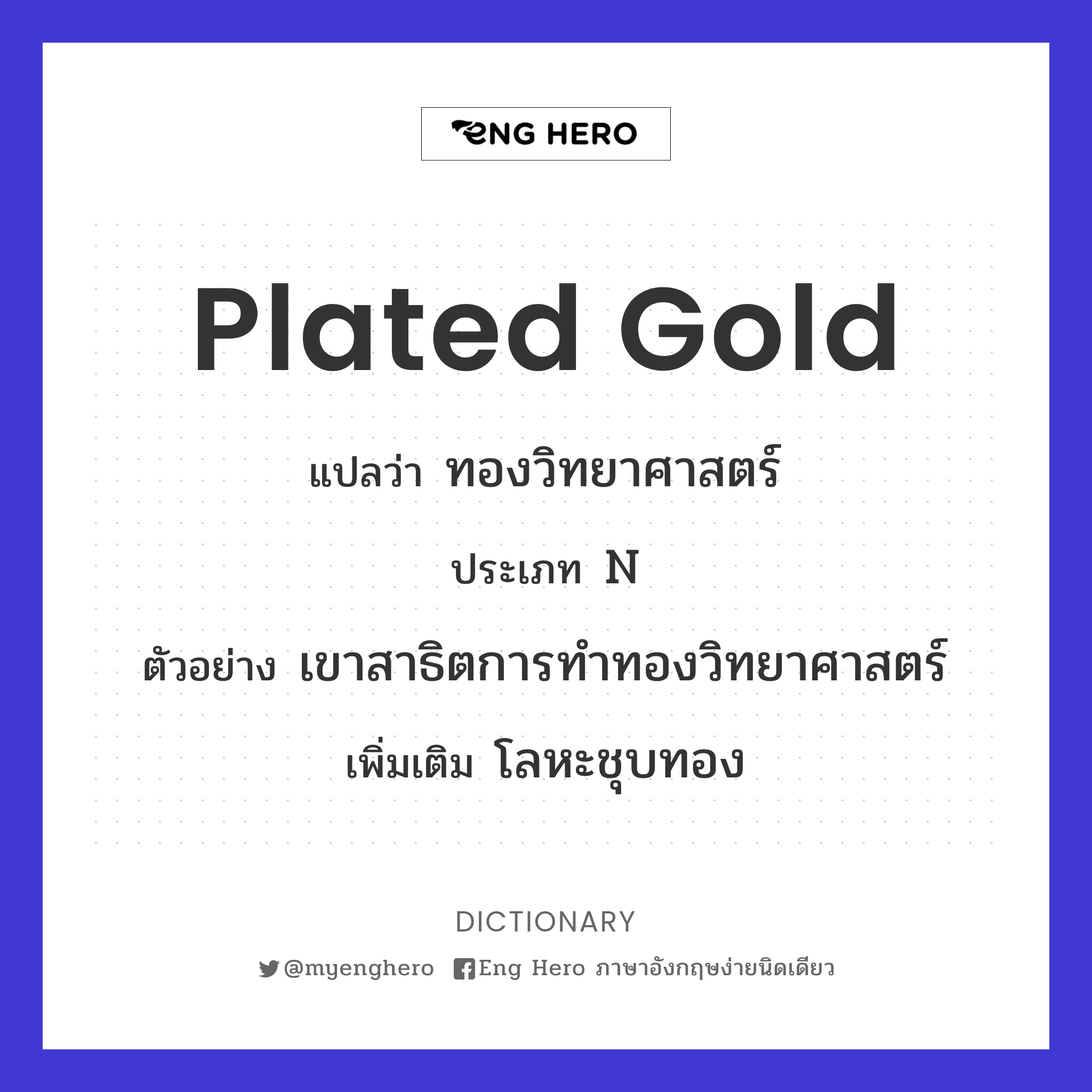 plated gold