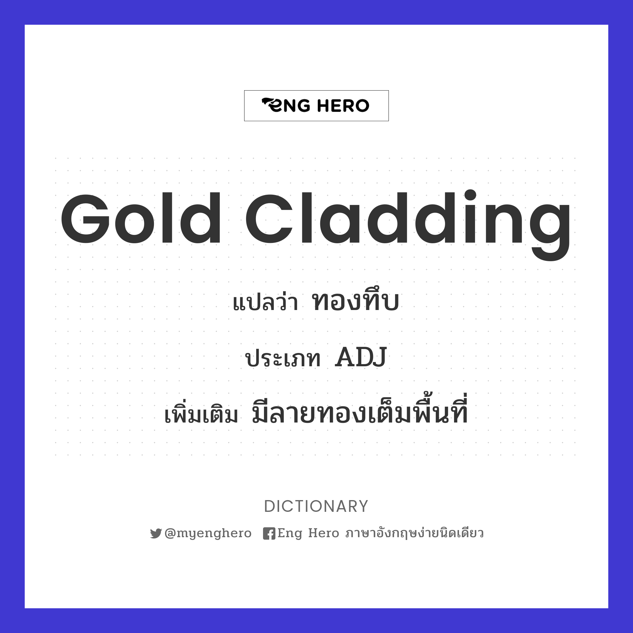 gold cladding