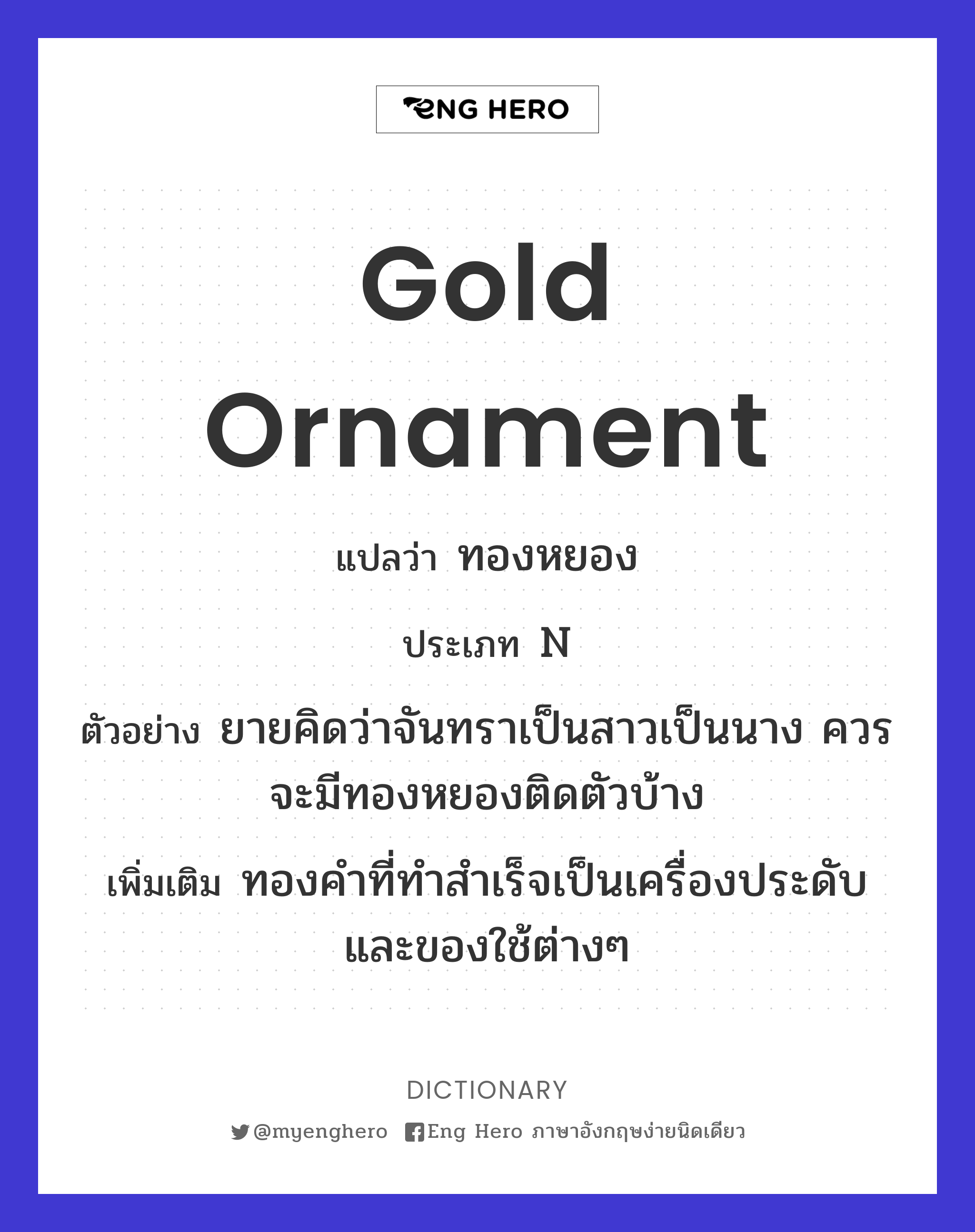 gold ornament