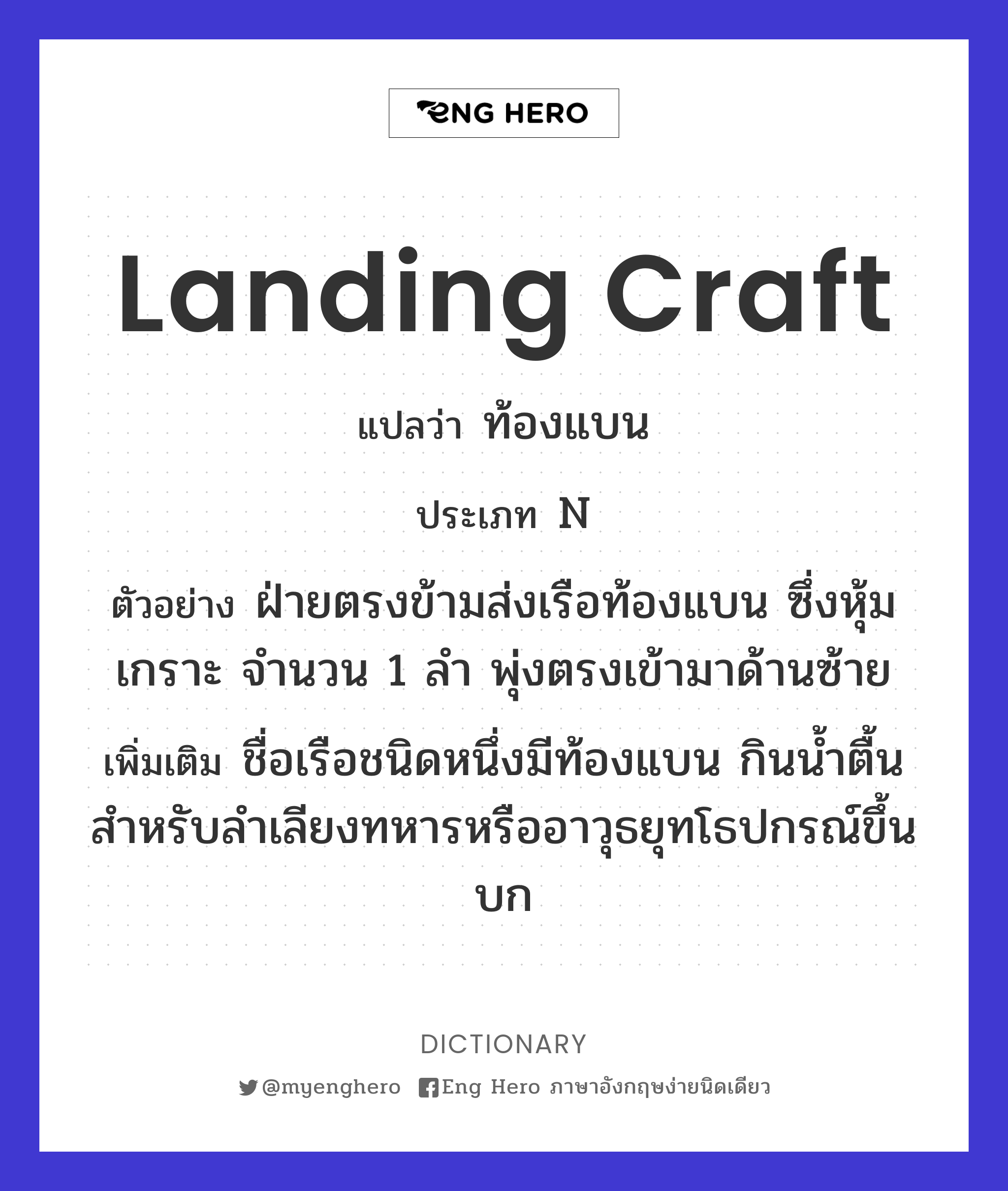 landing craft