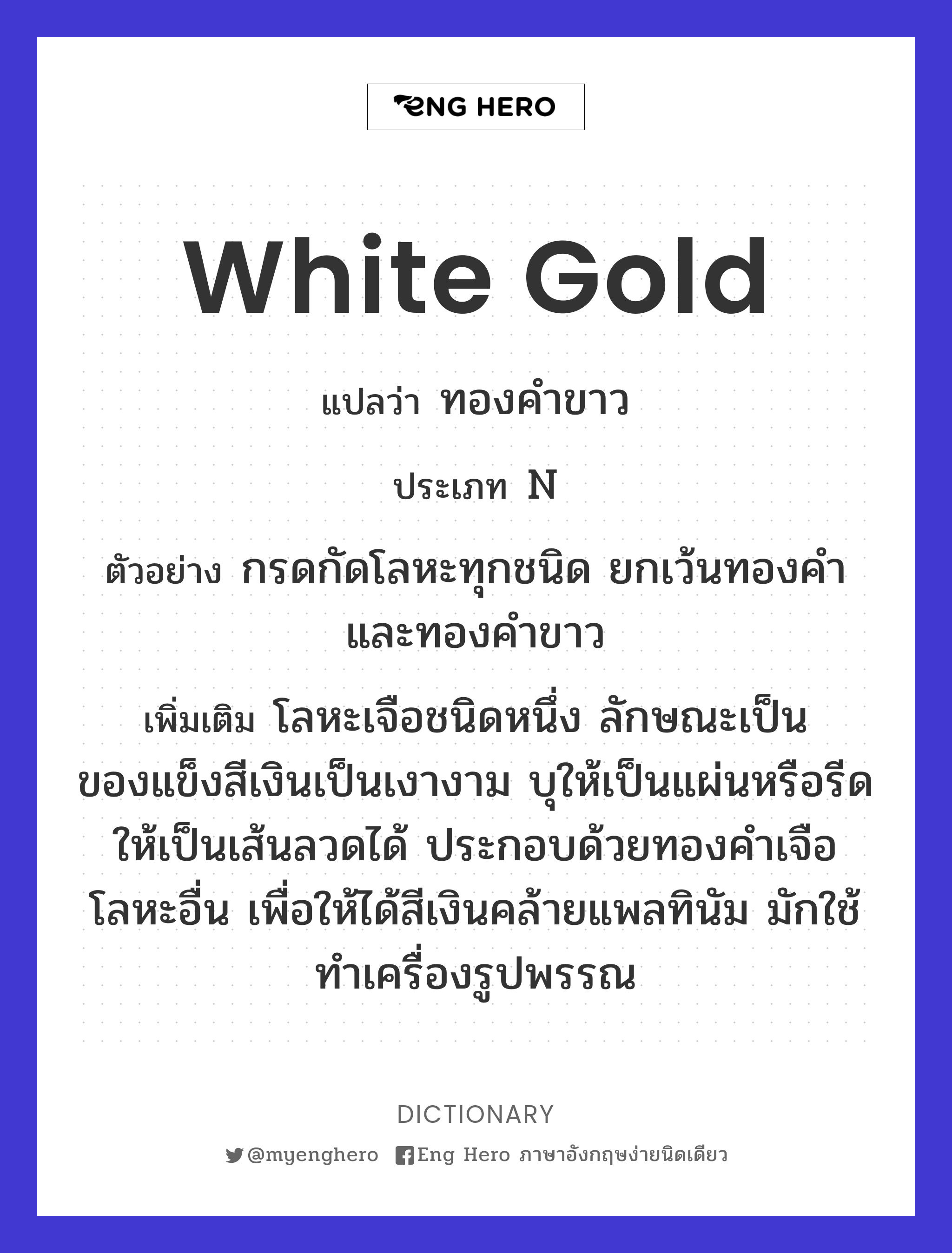 white gold